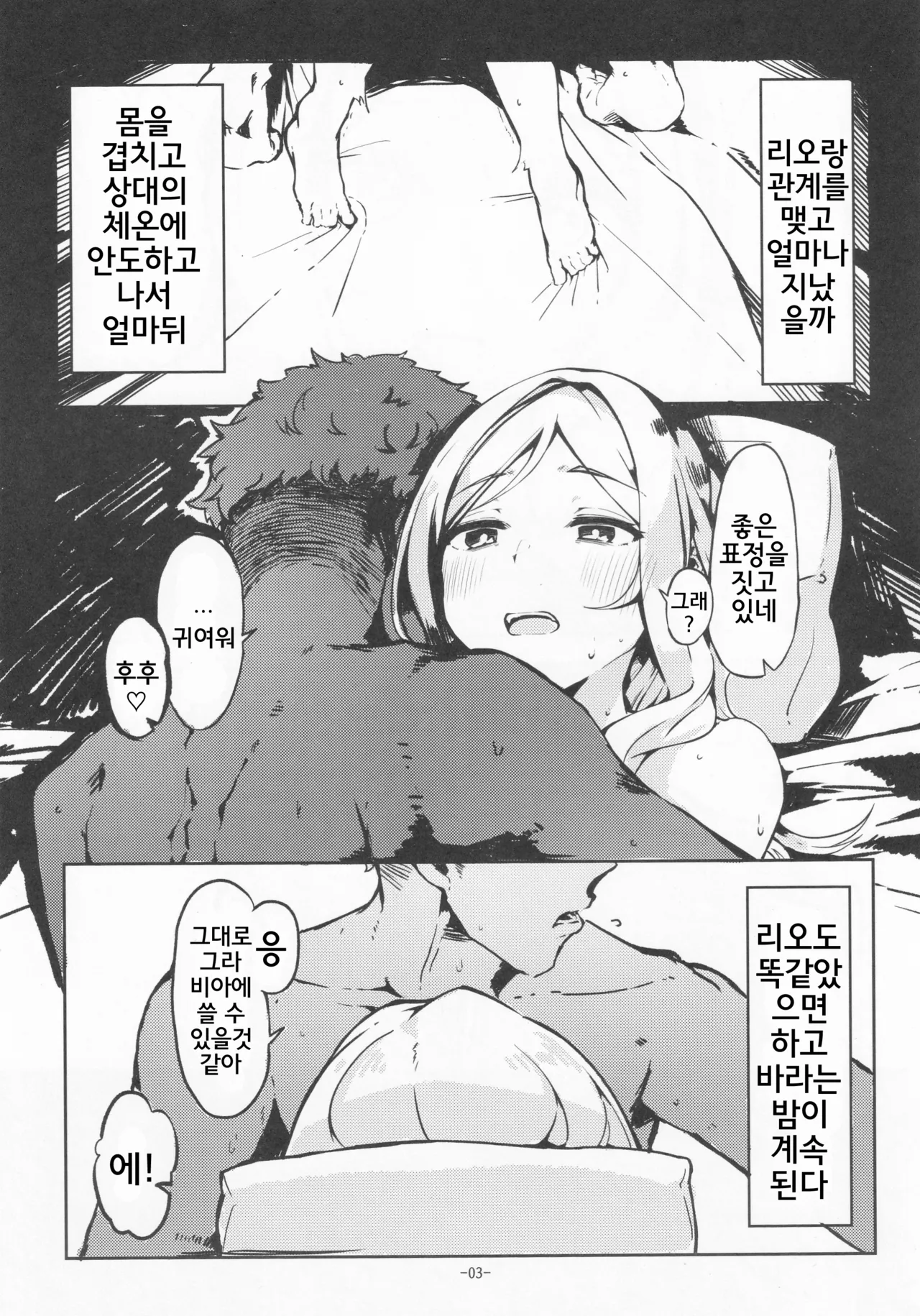 (IDOL STAR FESTIV@L 13) [Push Right (Oshino Yuu)] For Your Eyes Only (THE IDOLM@STER MILLION LIVE!) [Korean] Bildnummer 2