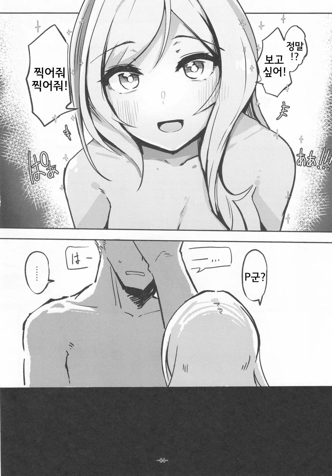 (IDOL STAR FESTIV@L 13) [Push Right (Oshino Yuu)] For Your Eyes Only (THE IDOLM@STER MILLION LIVE!) [Korean] Bildnummer 3