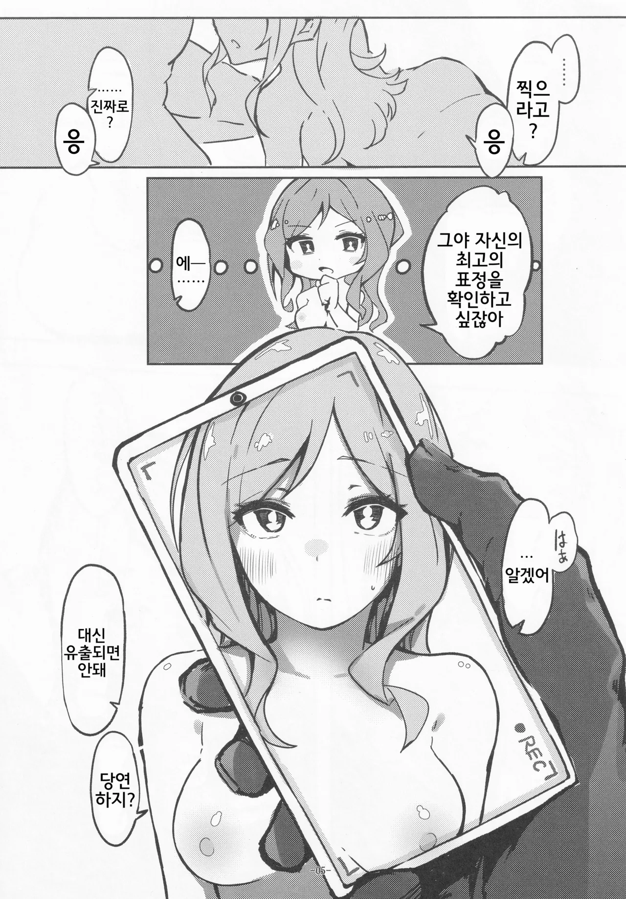 (IDOL STAR FESTIV@L 13) [Push Right (Oshino Yuu)] For Your Eyes Only (THE IDOLM@STER MILLION LIVE!) [Korean] Bildnummer 4