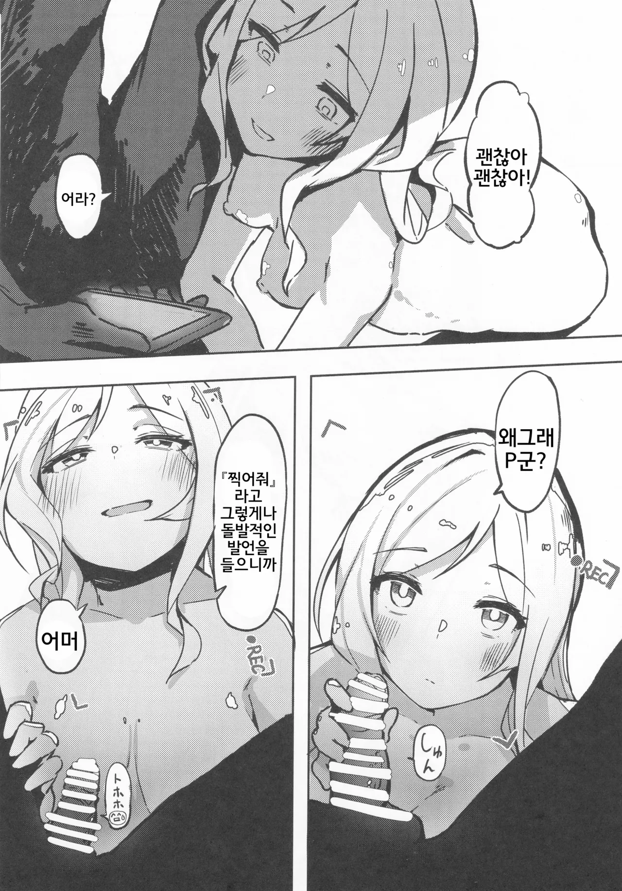 (IDOL STAR FESTIV@L 13) [Push Right (Oshino Yuu)] For Your Eyes Only (THE IDOLM@STER MILLION LIVE!) [Korean] Bildnummer 5