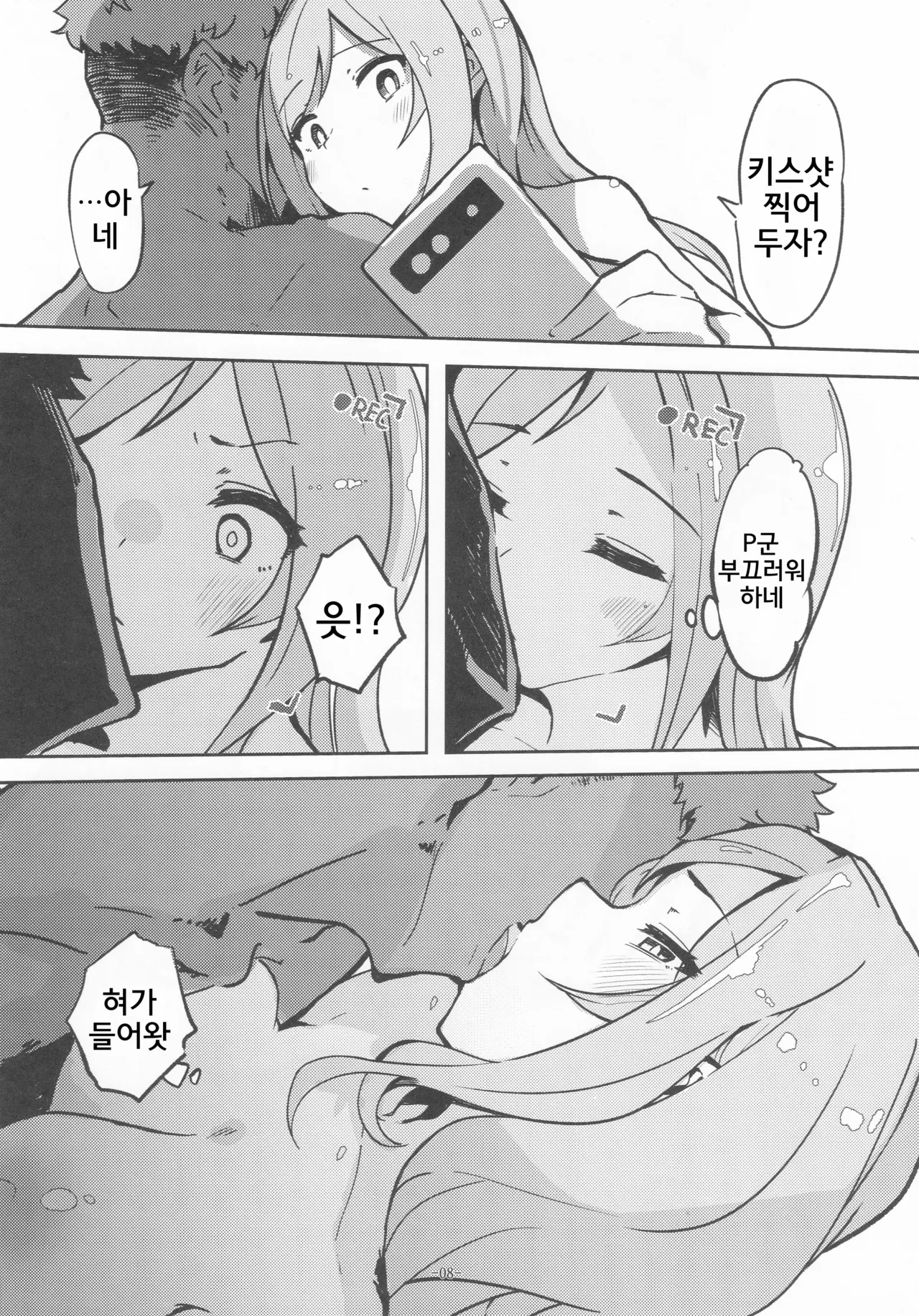 (IDOL STAR FESTIV@L 13) [Push Right (Oshino Yuu)] For Your Eyes Only (THE IDOLM@STER MILLION LIVE!) [Korean] Bildnummer 7