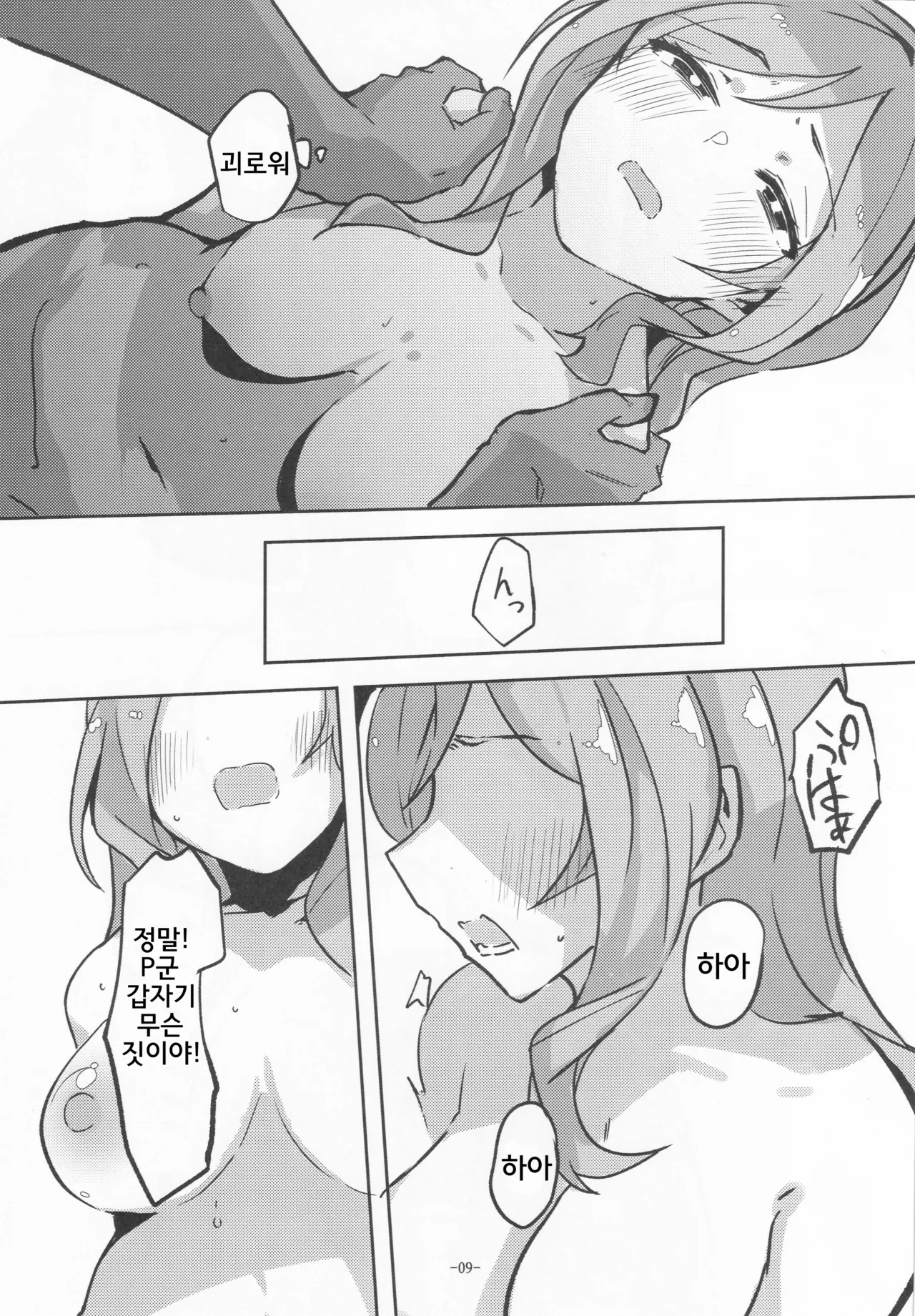 (IDOL STAR FESTIV@L 13) [Push Right (Oshino Yuu)] For Your Eyes Only (THE IDOLM@STER MILLION LIVE!) [Korean] Bildnummer 8