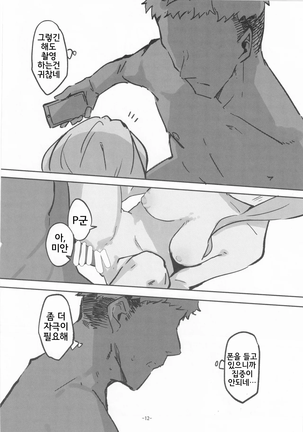 (IDOL STAR FESTIV@L 13) [Push Right (Oshino Yuu)] For Your Eyes Only (THE IDOLM@STER MILLION LIVE!) [Korean] Bildnummer 11