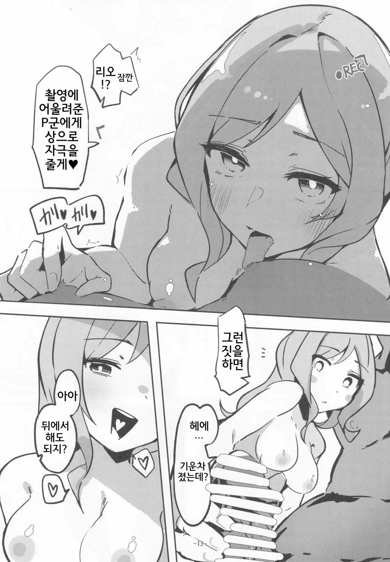 (IDOL STAR FESTIV@L 13) [Push Right (Oshino Yuu)] For Your Eyes Only (THE IDOLM@STER MILLION LIVE!) [Korean] Bildnummer 12