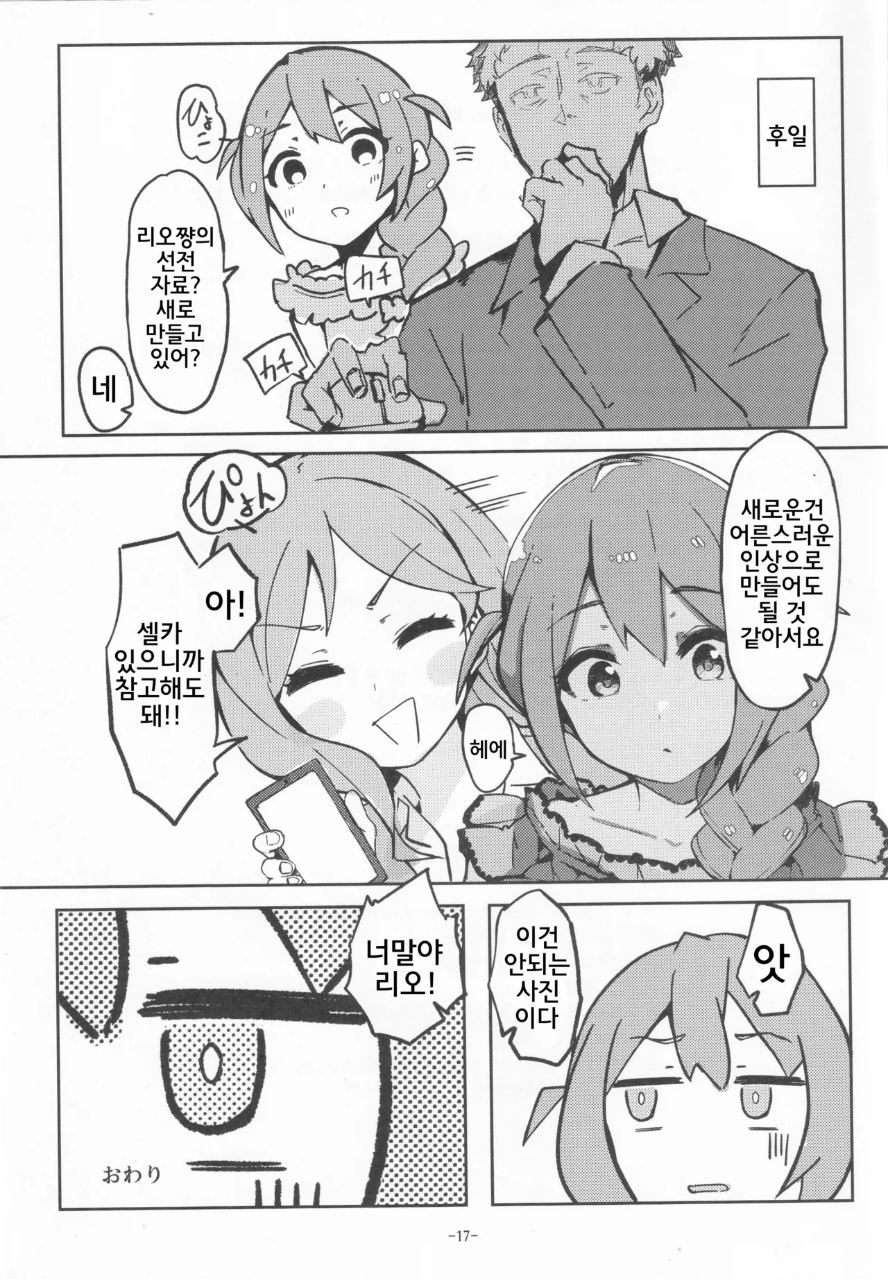 (IDOL STAR FESTIV@L 13) [Push Right (Oshino Yuu)] For Your Eyes Only (THE IDOLM@STER MILLION LIVE!) [Korean] Bildnummer 16