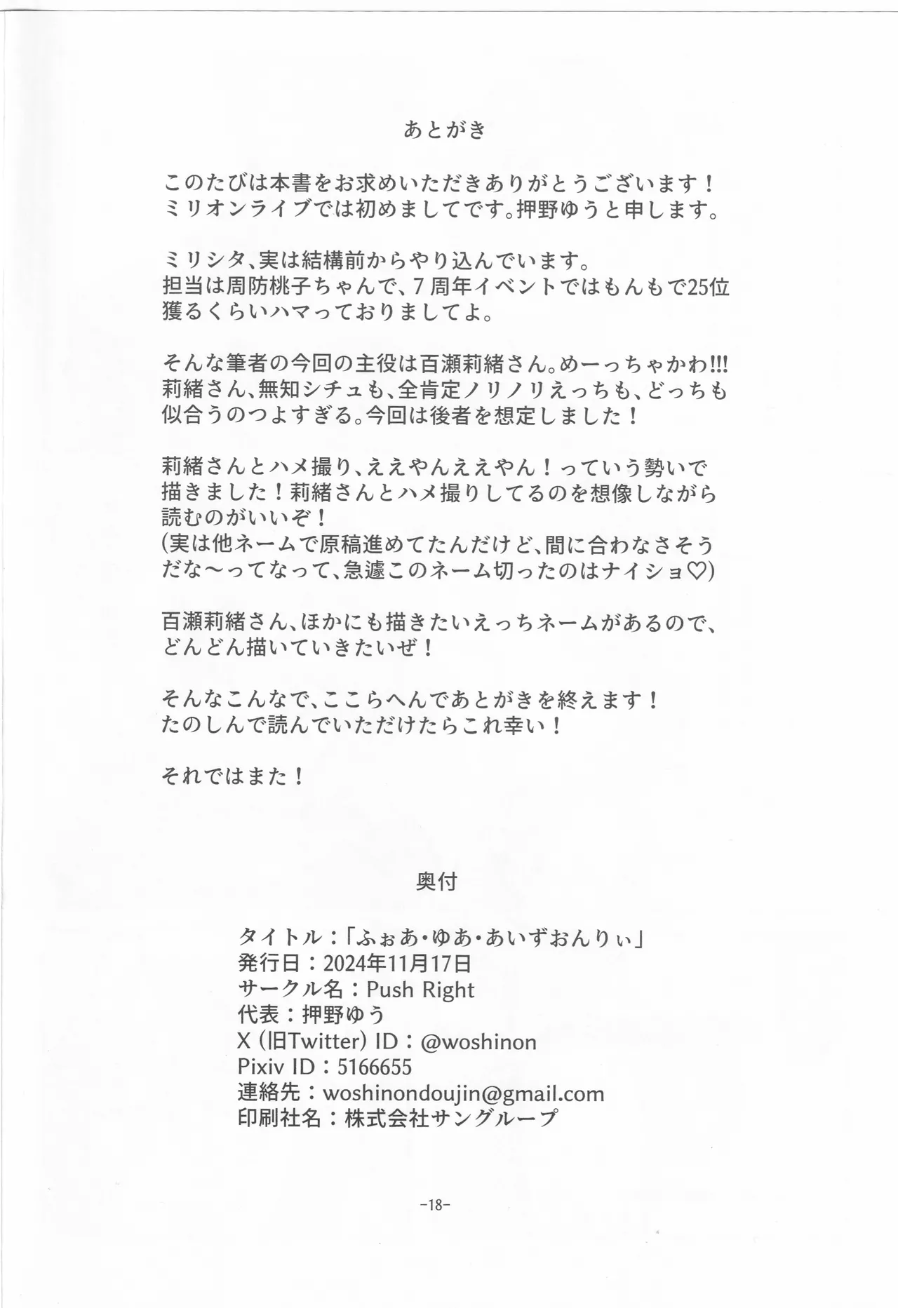 (IDOL STAR FESTIV@L 13) [Push Right (Oshino Yuu)] For Your Eyes Only (THE IDOLM@STER MILLION LIVE!) [Korean] Bildnummer 17