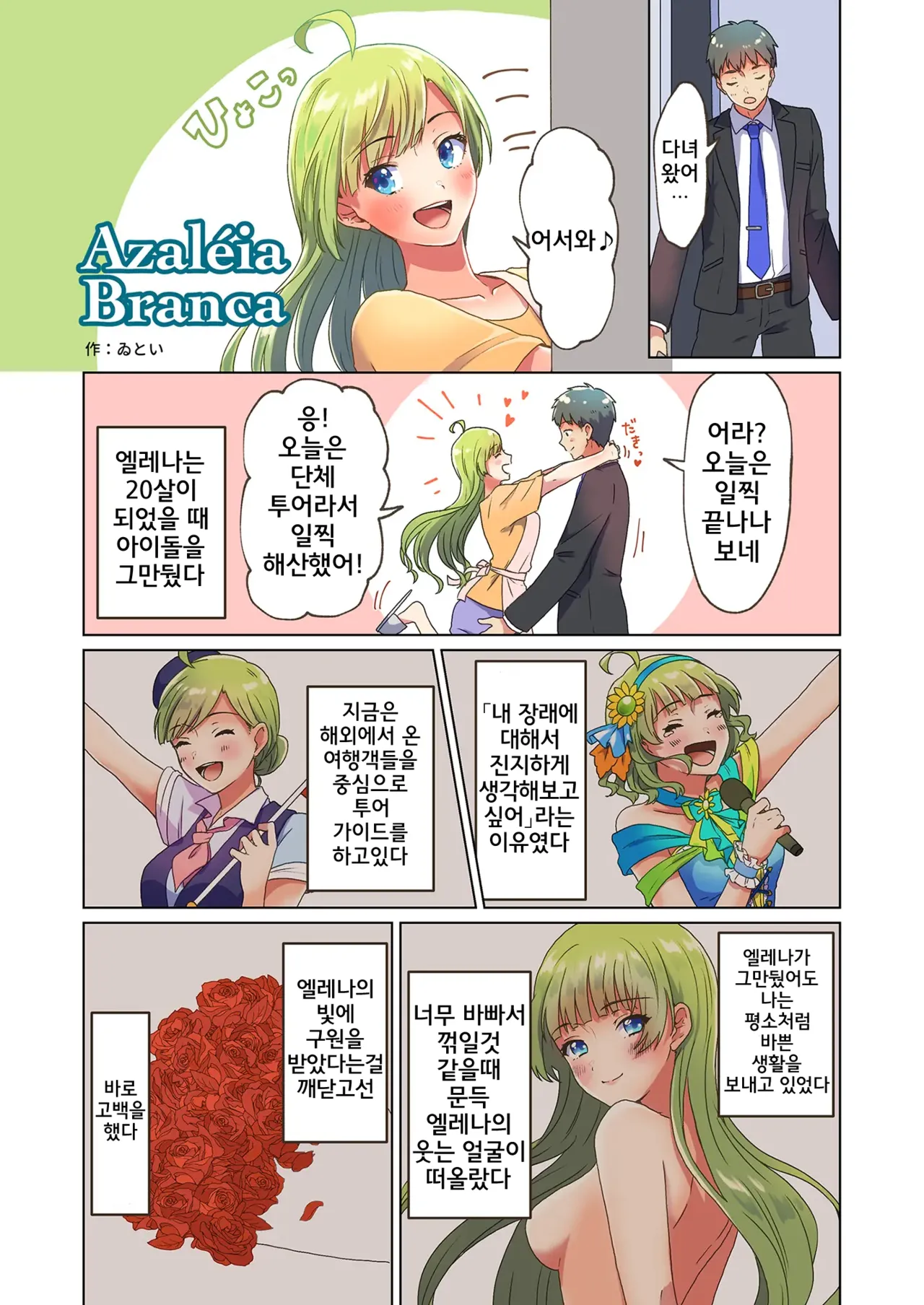 [Milk Farm Tanaka (Various)] 10 ye@rs after (THE IDOLM@STER MILLION LIVE!) [Korean] [Digital] image number 39