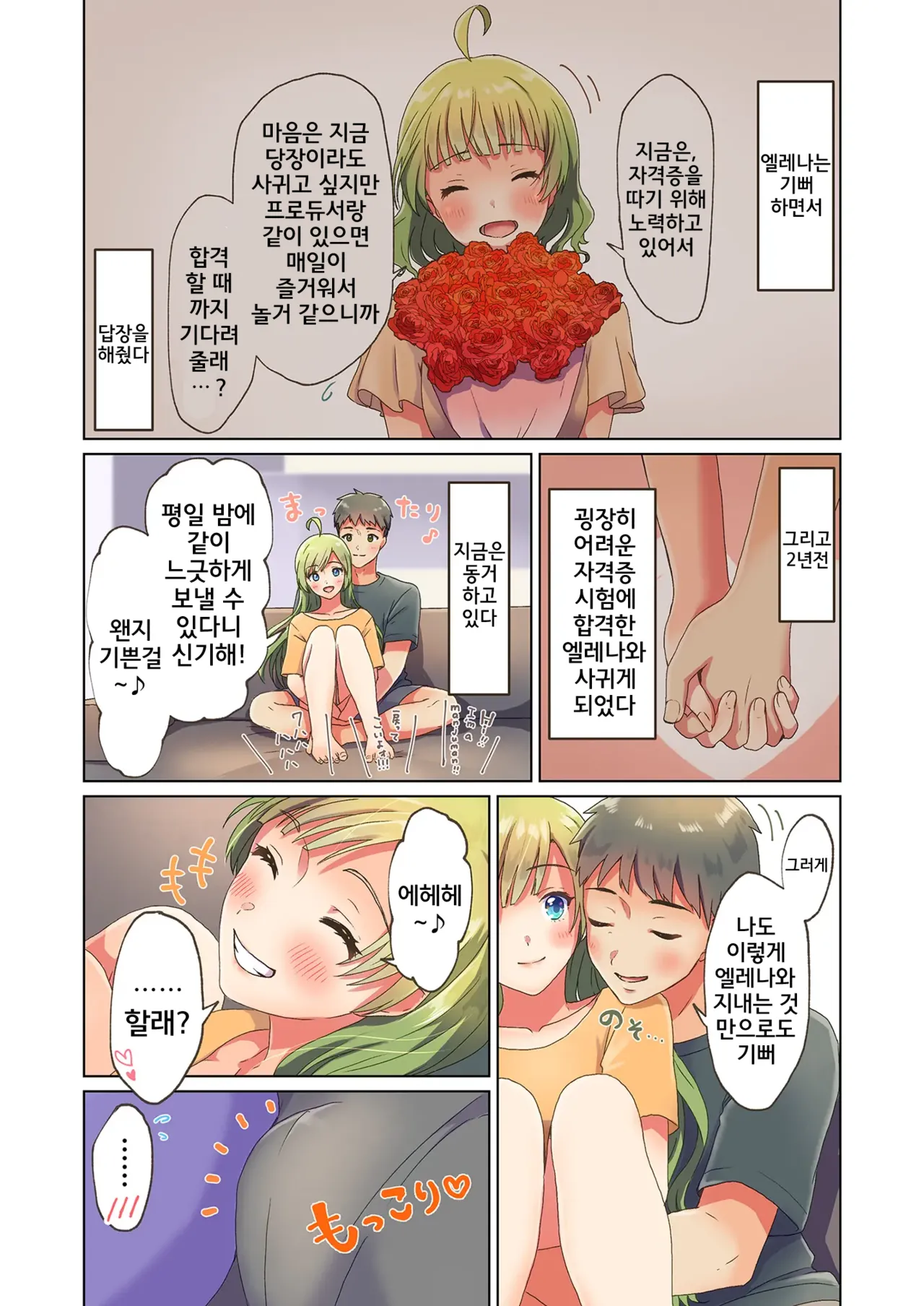 [Milk Farm Tanaka (Various)] 10 ye@rs after (THE IDOLM@STER MILLION LIVE!) [Korean] [Digital] image number 40