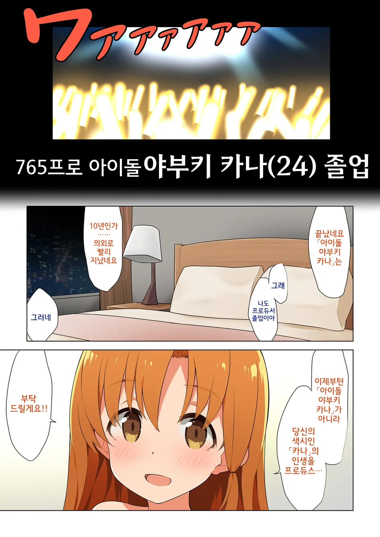 [Milk Farm Tanaka (Various)] 10 ye@rs after (THE IDOLM@STER MILLION LIVE!) [Korean] [Digital] image number 49