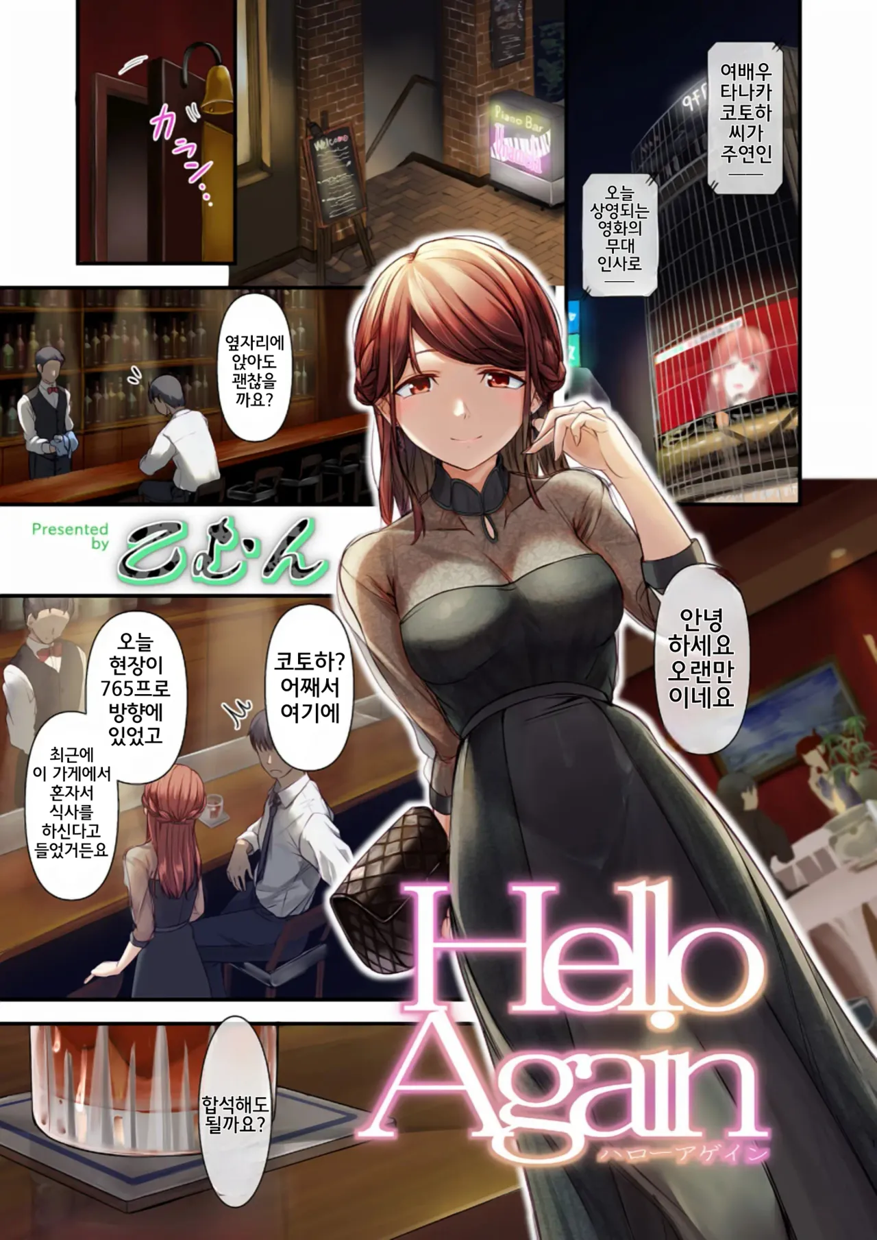 [Milk Farm Tanaka (Various)] 10 ye@rs after (THE IDOLM@STER MILLION LIVE!) [Korean] [Digital] image number 53