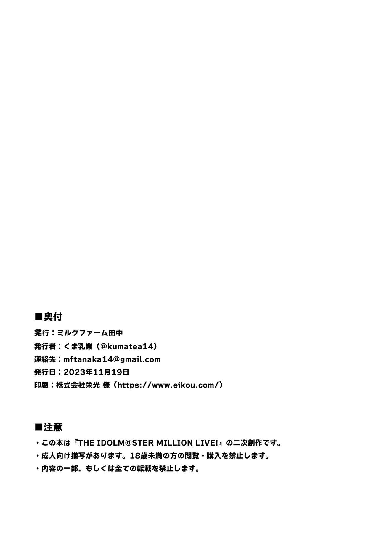 [Milk Farm Tanaka (Various)] 10 ye@rs after (THE IDOLM@STER MILLION LIVE!) [Korean] [Digital] image number 74