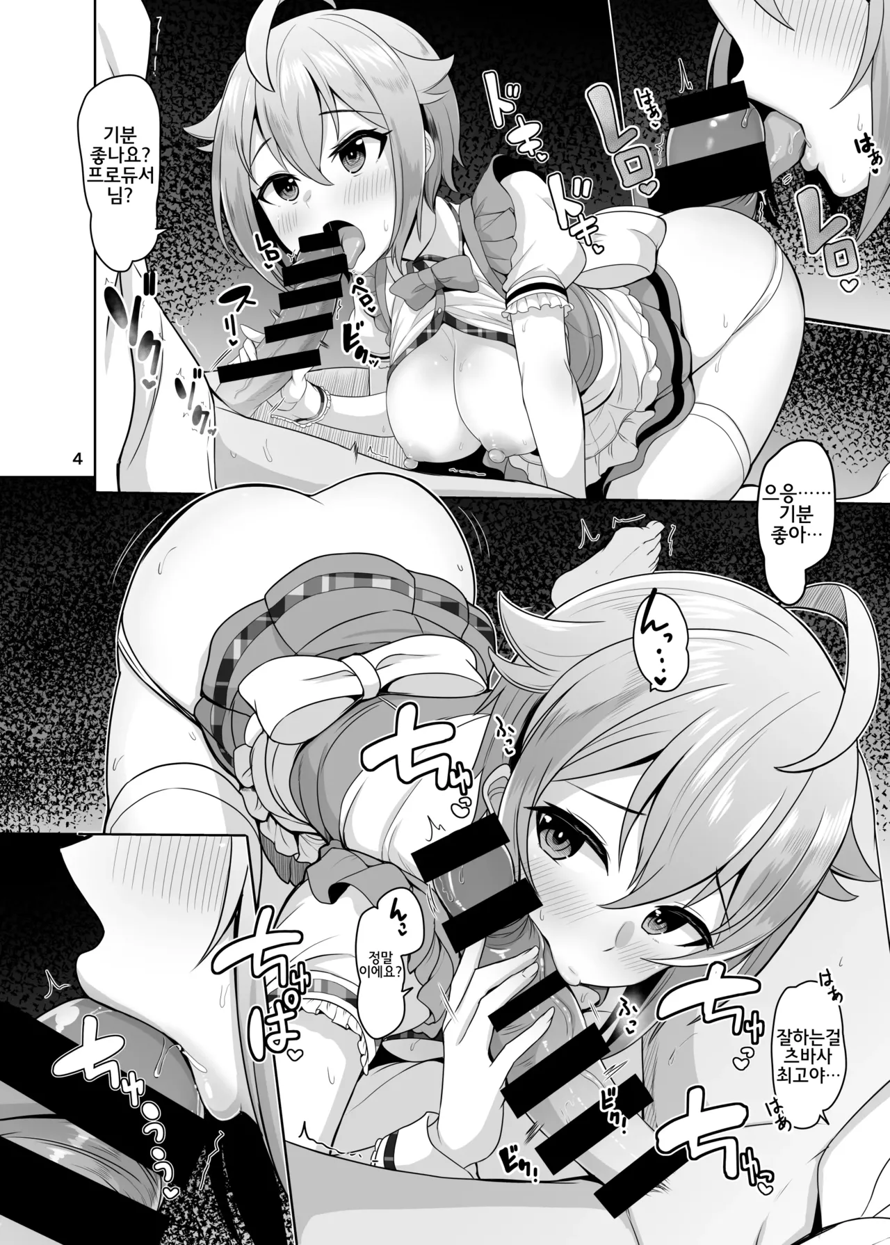 [Mikandensya (Dan)] pamper Me! (THE IDOLM@STER MILLION LIVE!) [Korean] [Digital] numero di immagine  5