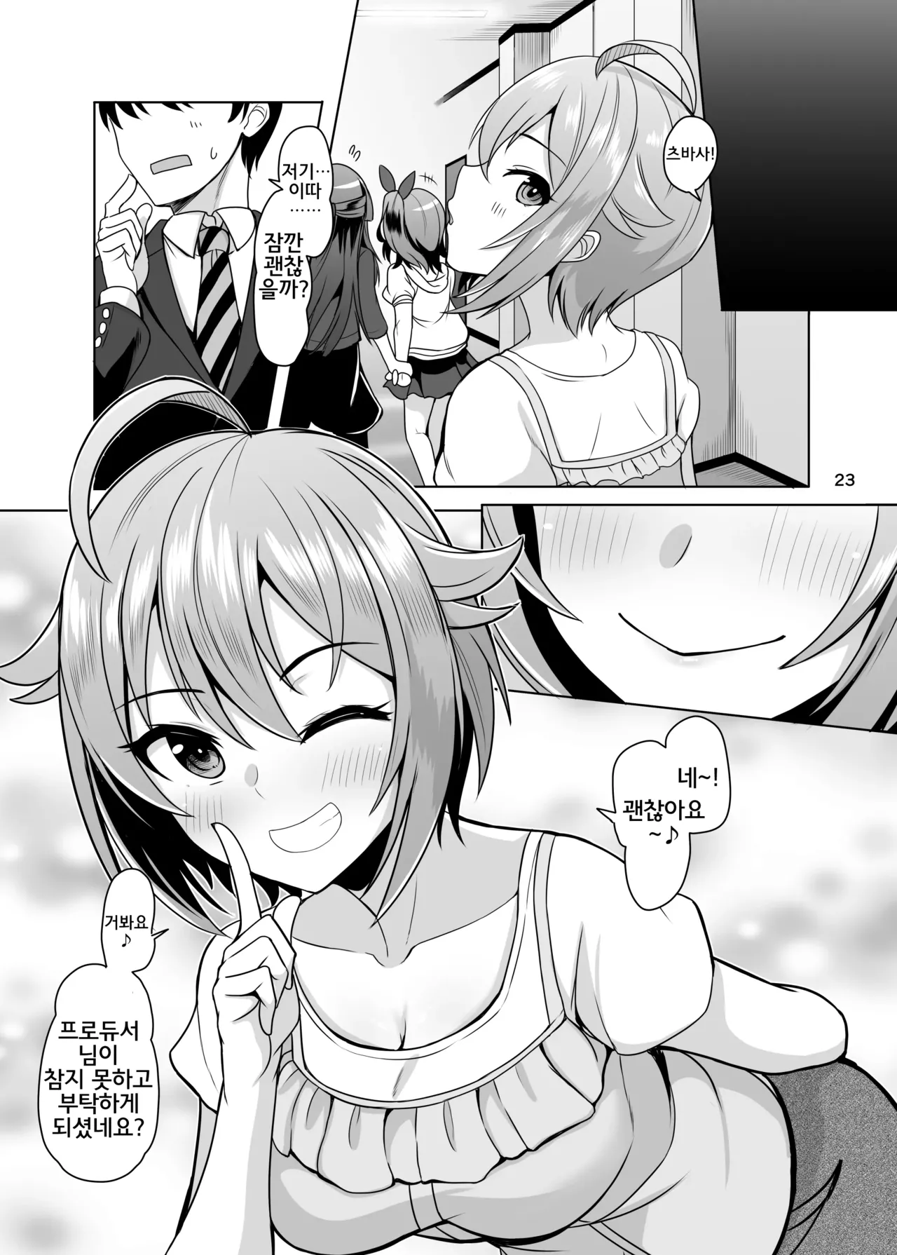 [Mikandensya (Dan)] pamper Me! (THE IDOLM@STER MILLION LIVE!) [Korean] [Digital] numero di immagine  24