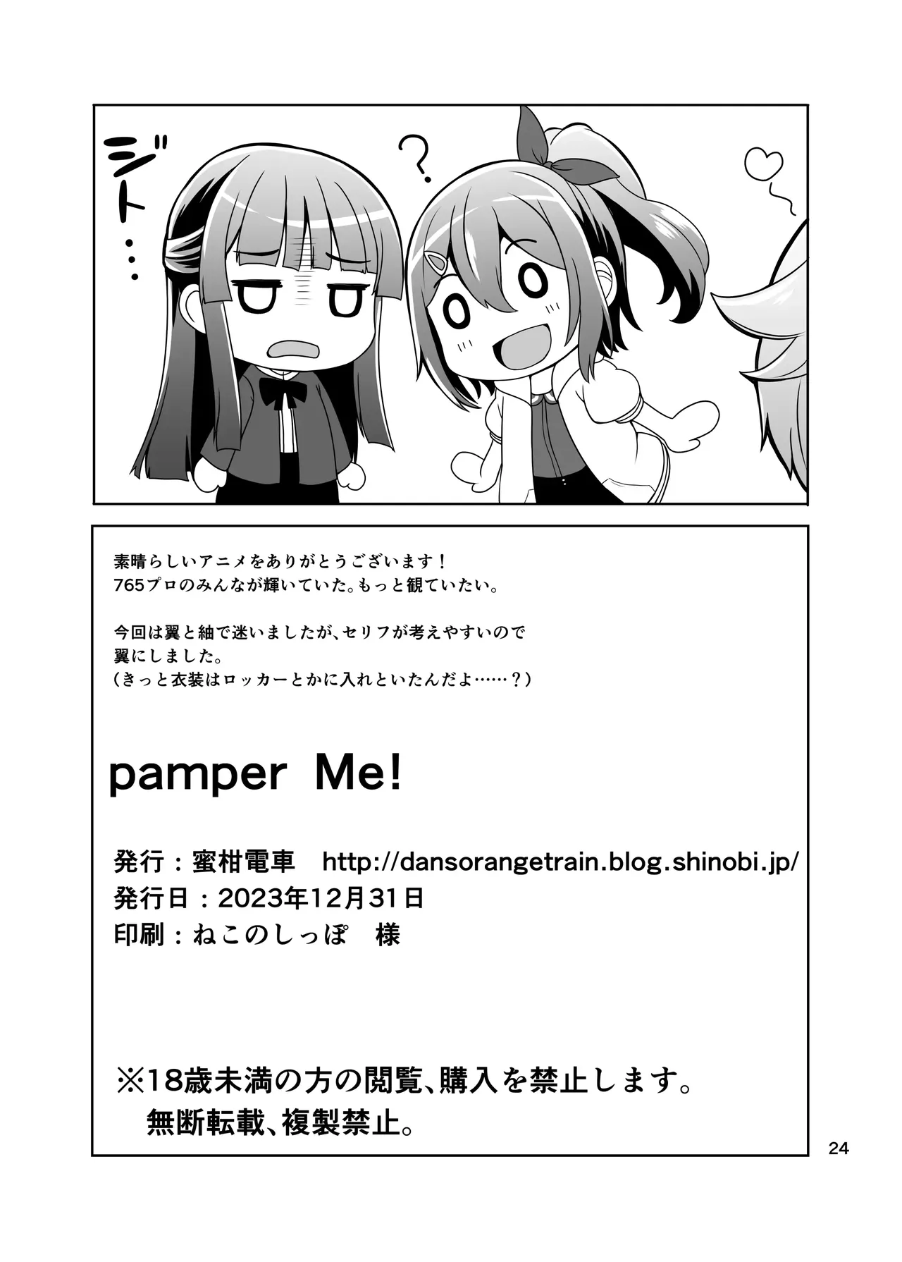 [Mikandensya (Dan)] pamper Me! (THE IDOLM@STER MILLION LIVE!) [Korean] [Digital] numero di immagine  25