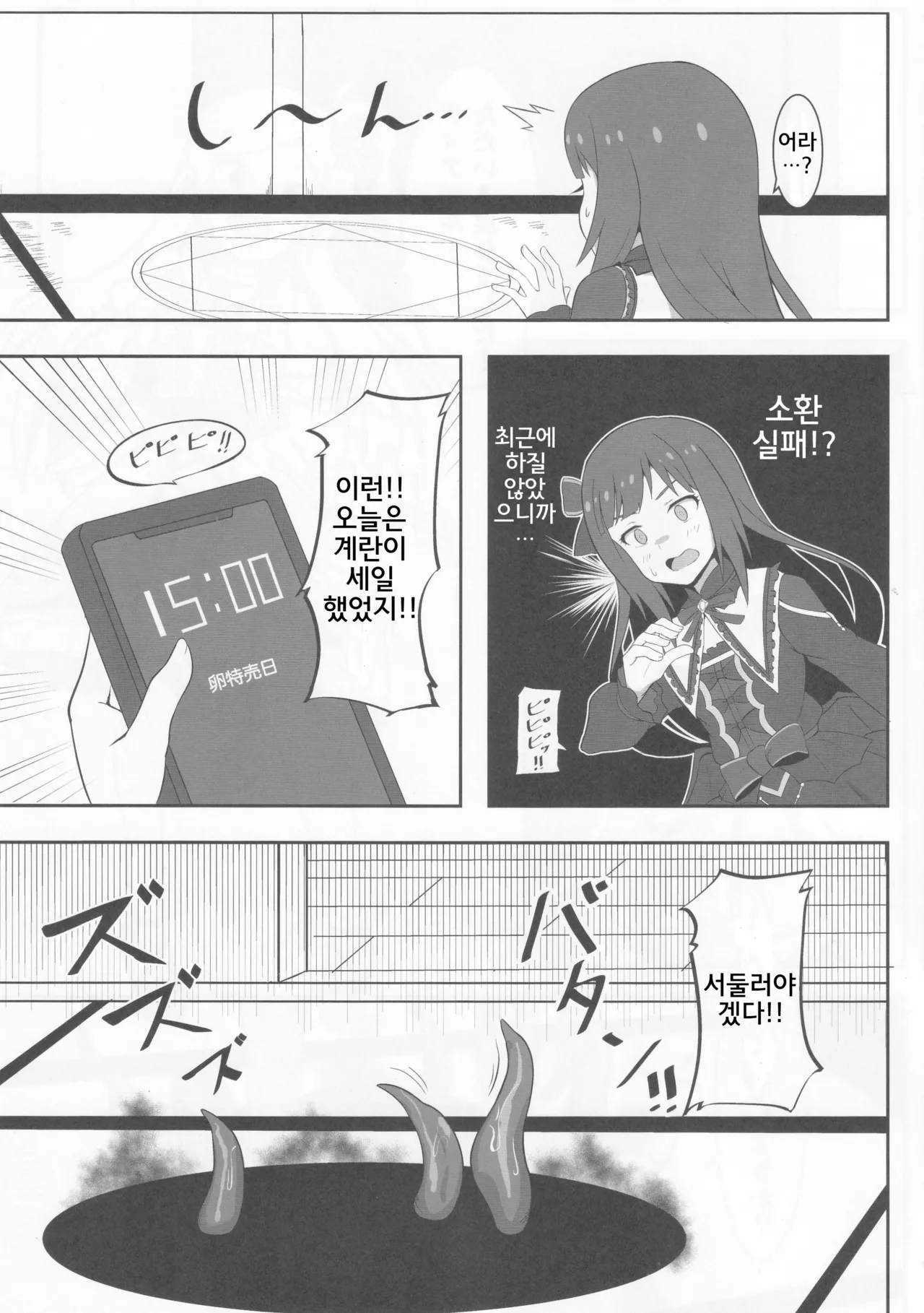 (IDOL STAR FESTIV@L 13) [Nejime no Inugoya (Nejime)] Orusuban | 집보기 (THE IDOLM@STER MILLION LIVE!) [Korean] 画像番号 6