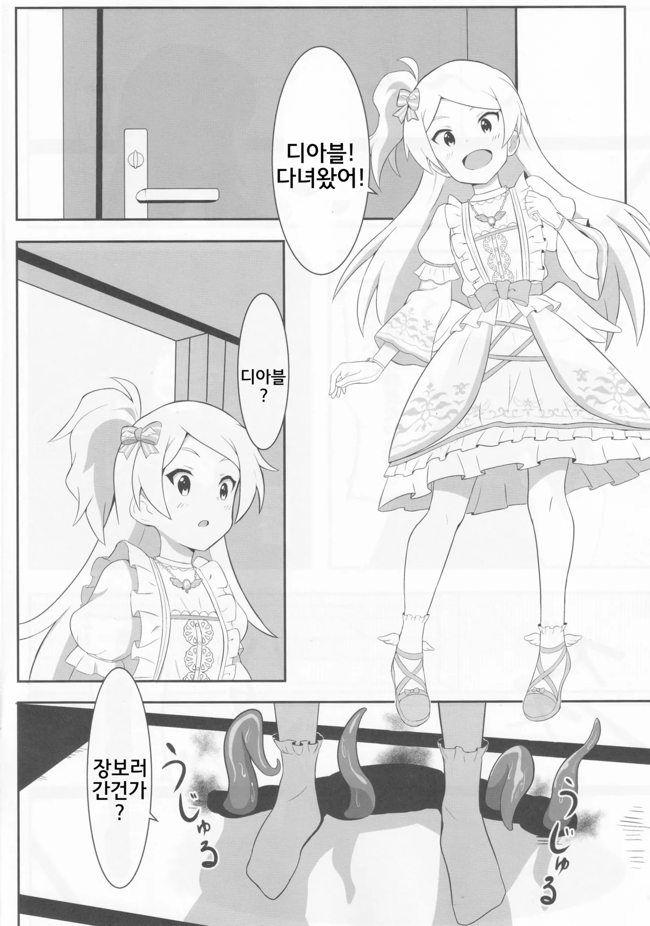 (IDOL STAR FESTIV@L 13) [Nejime no Inugoya (Nejime)] Orusuban | 집보기 (THE IDOLM@STER MILLION LIVE!) [Korean] 画像番号 7