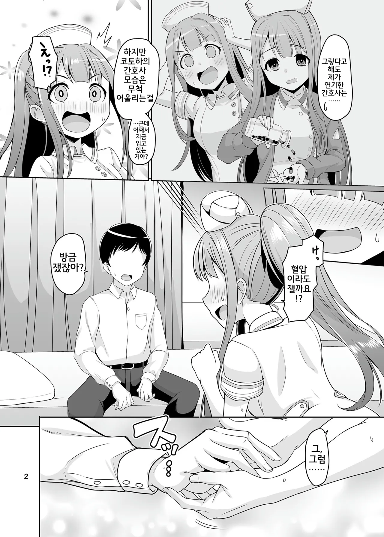 [Mikandensya (Dan)] K's nursing (THE IDOLM@STER MILLION LIVE!) [Korean] [Digital] image number 3