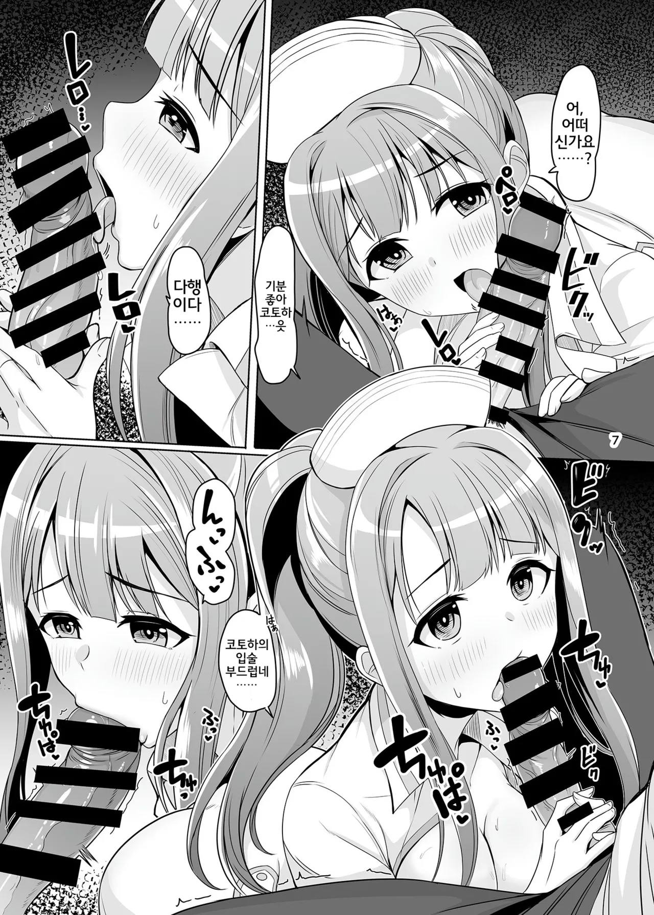 [Mikandensya (Dan)] K's nursing (THE IDOLM@STER MILLION LIVE!) [Korean] [Digital] image number 8