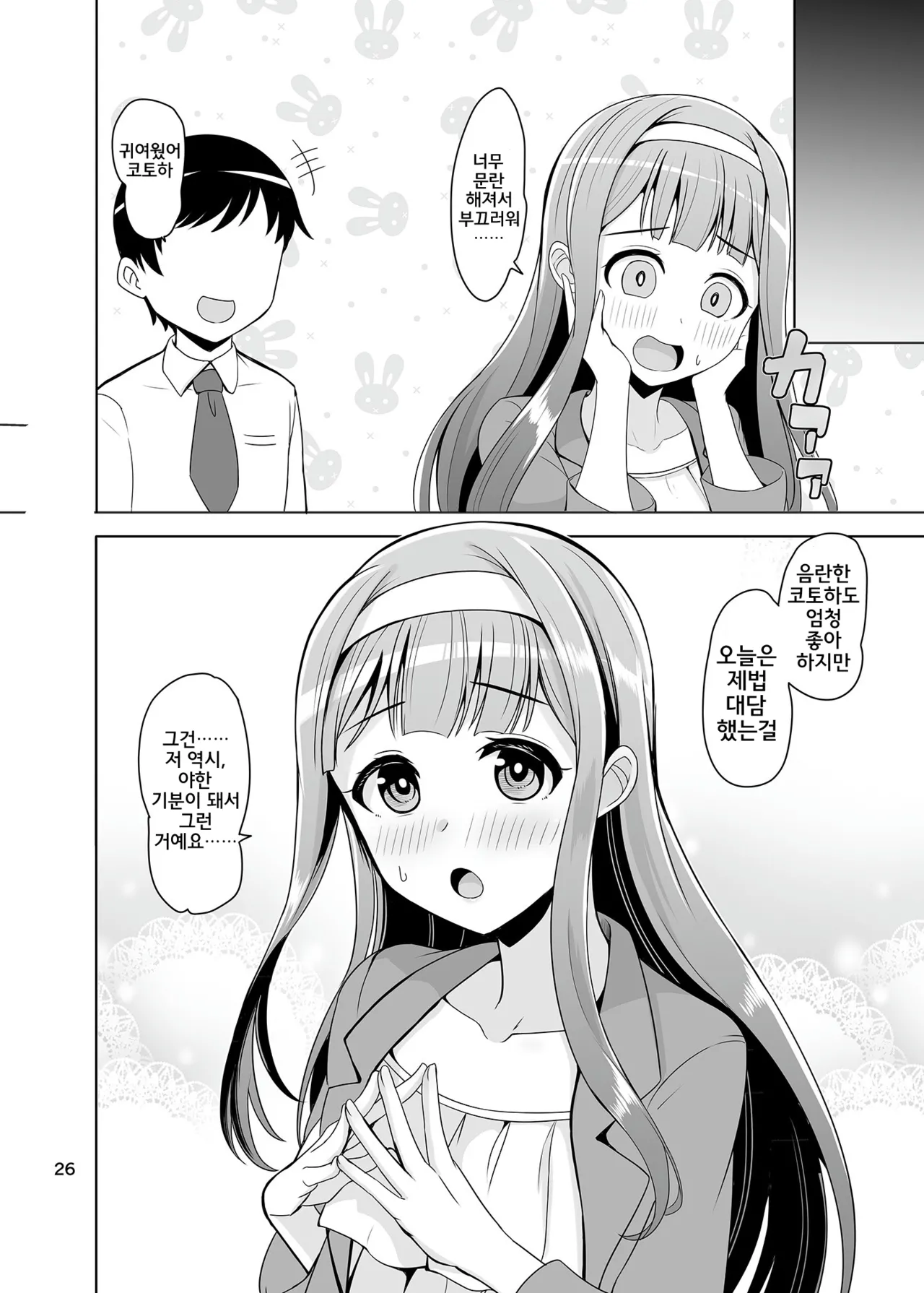 [Mikandensya (Dan)] K's nursing (THE IDOLM@STER MILLION LIVE!) [Korean] [Digital] image number 27