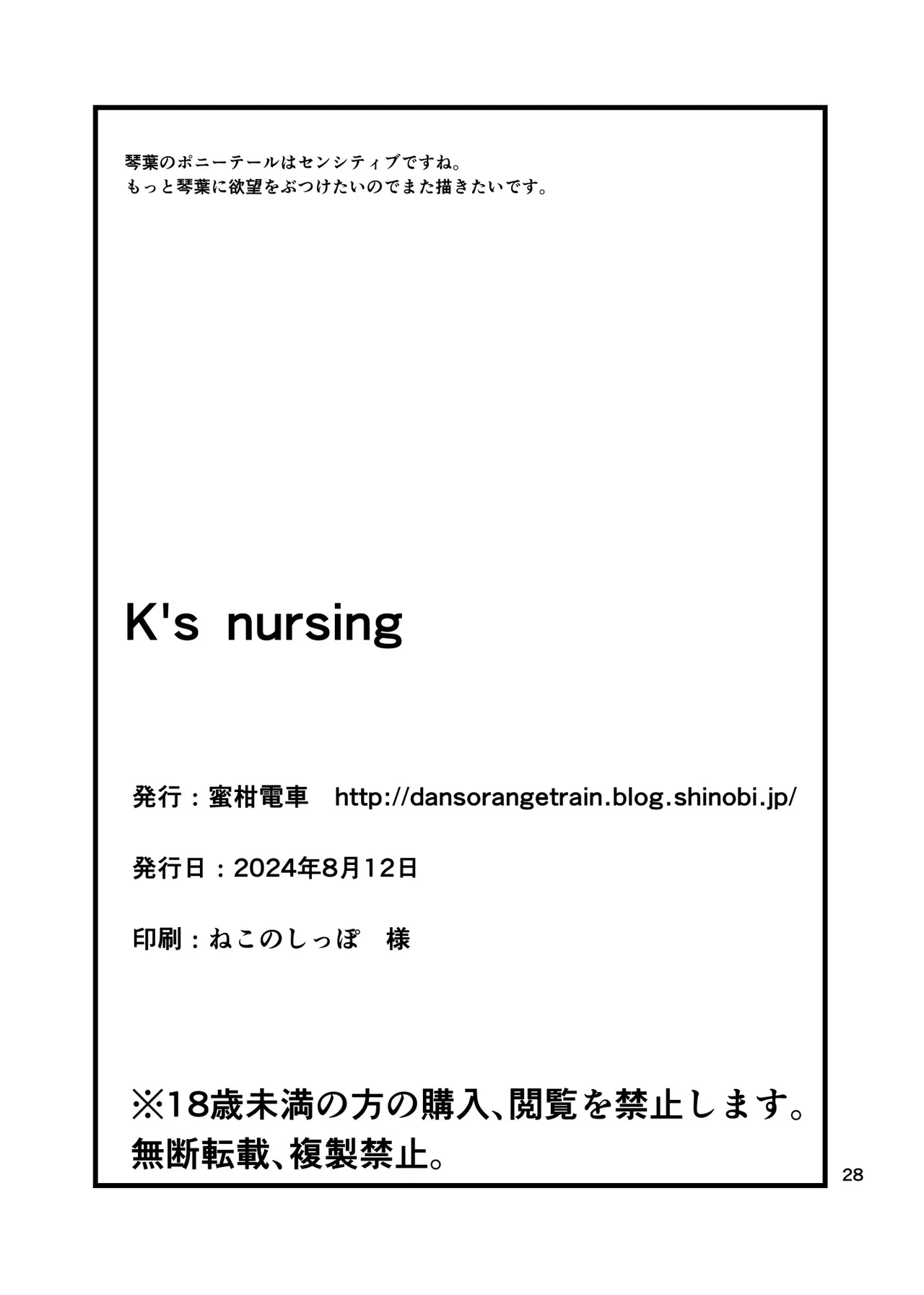 [Mikandensya (Dan)] K's nursing (THE IDOLM@STER MILLION LIVE!) [Korean] [Digital] image number 29