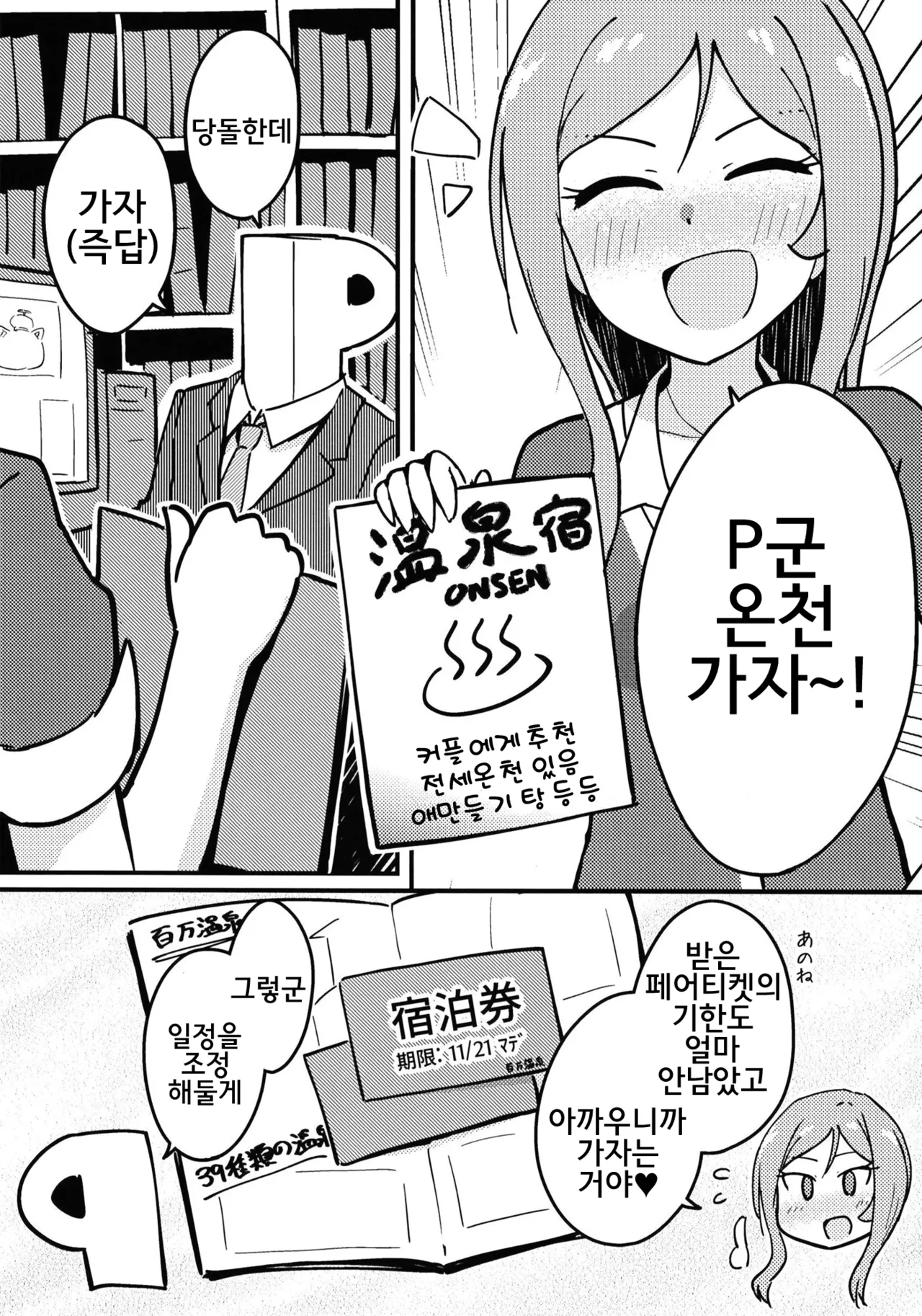 [Nankaaru (Kogose)] P Rio ga Onsen de Ecchi Suru Hon | P리오가 온천에서 섹스하는 책 (THE IDOLM@STER MILLION LIVE!) [Korean] [Digital] imagen número 3