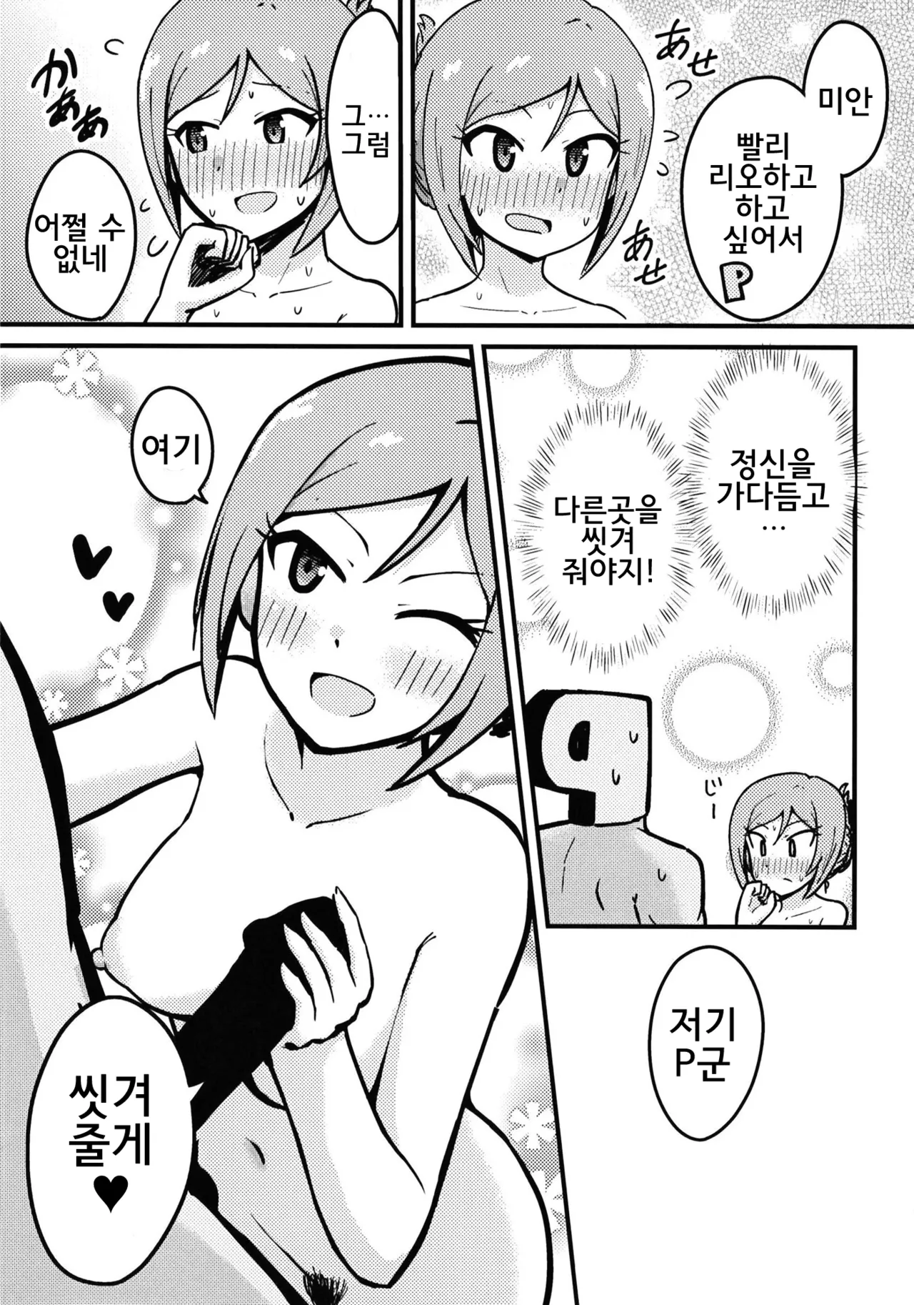 [Nankaaru (Kogose)] P Rio ga Onsen de Ecchi Suru Hon | P리오가 온천에서 섹스하는 책 (THE IDOLM@STER MILLION LIVE!) [Korean] [Digital] imagen número 9