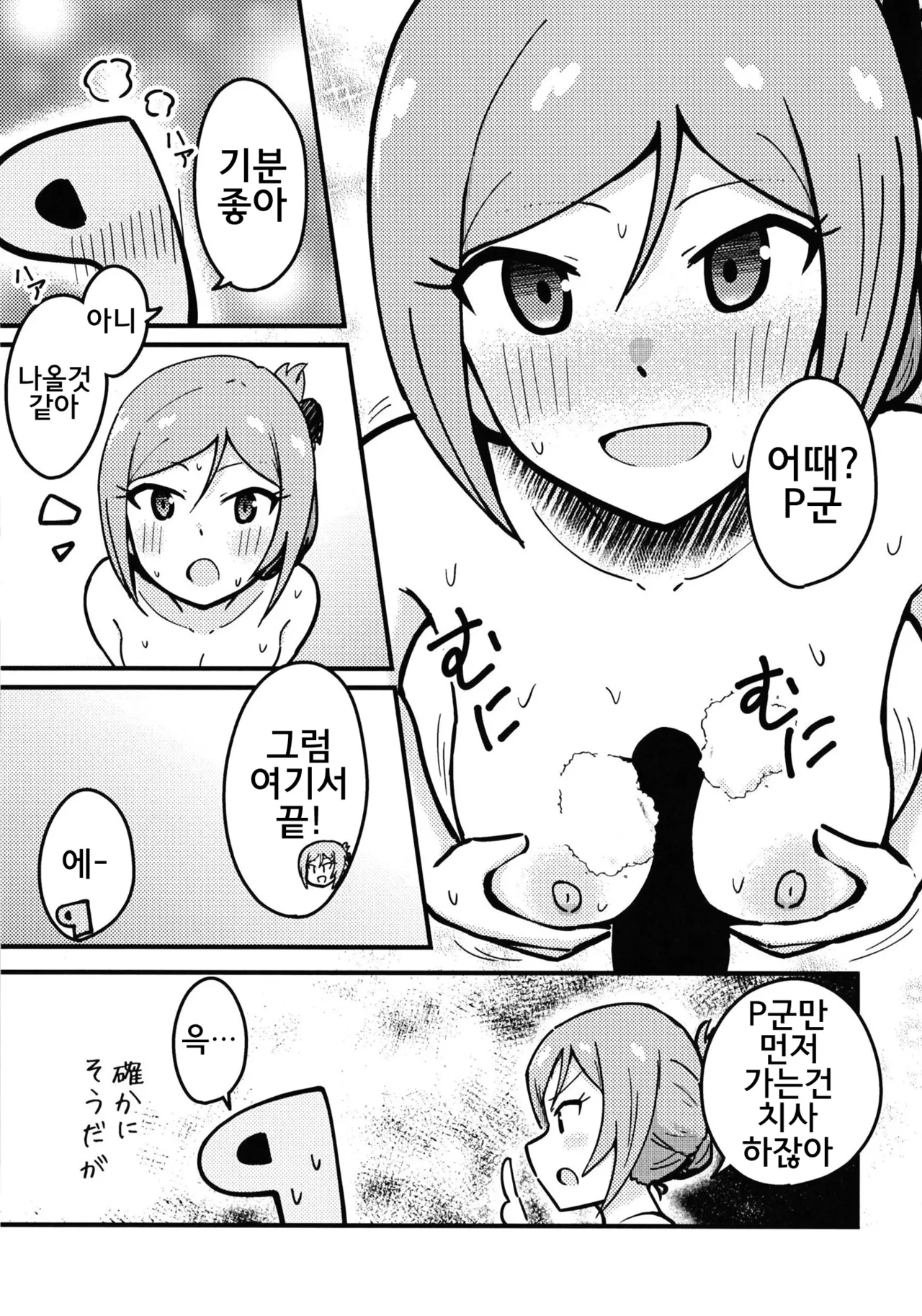 [Nankaaru (Kogose)] P Rio ga Onsen de Ecchi Suru Hon | P리오가 온천에서 섹스하는 책 (THE IDOLM@STER MILLION LIVE!) [Korean] [Digital] imagen número 11