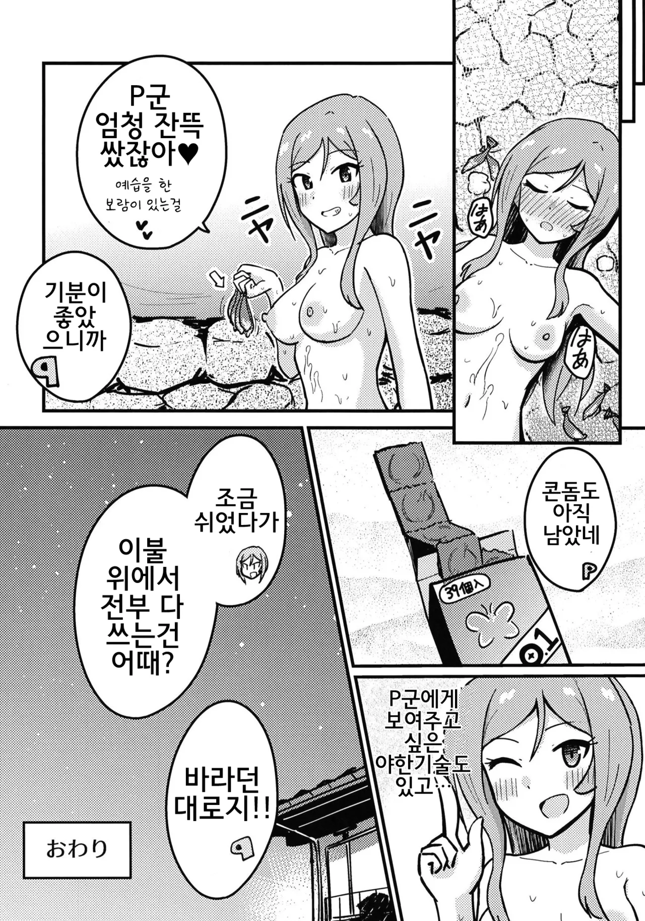 [Nankaaru (Kogose)] P Rio ga Onsen de Ecchi Suru Hon | P리오가 온천에서 섹스하는 책 (THE IDOLM@STER MILLION LIVE!) [Korean] [Digital] imagen número 20