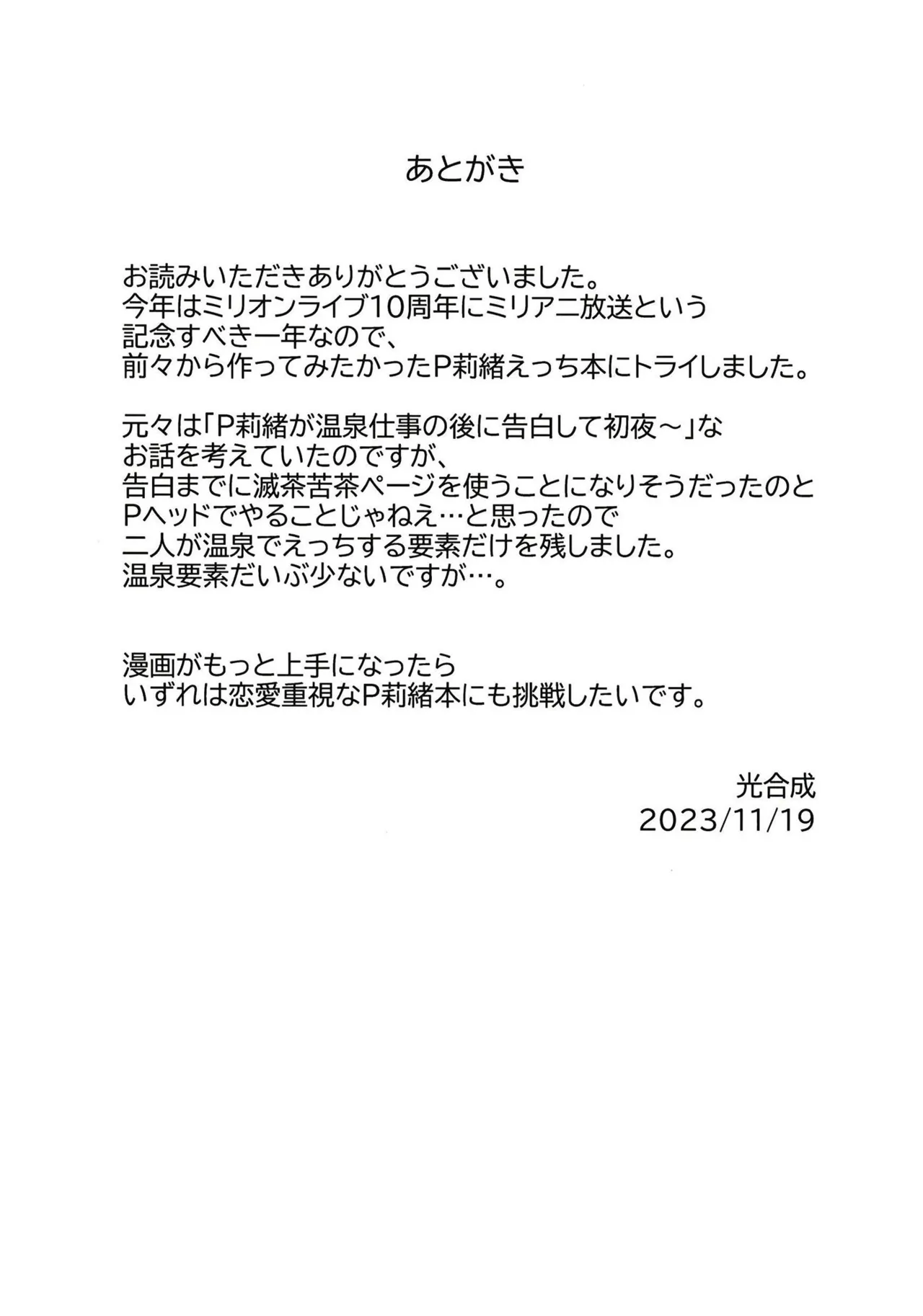 [Nankaaru (Kogose)] P Rio ga Onsen de Ecchi Suru Hon | P리오가 온천에서 섹스하는 책 (THE IDOLM@STER MILLION LIVE!) [Korean] [Digital] imagen número 21