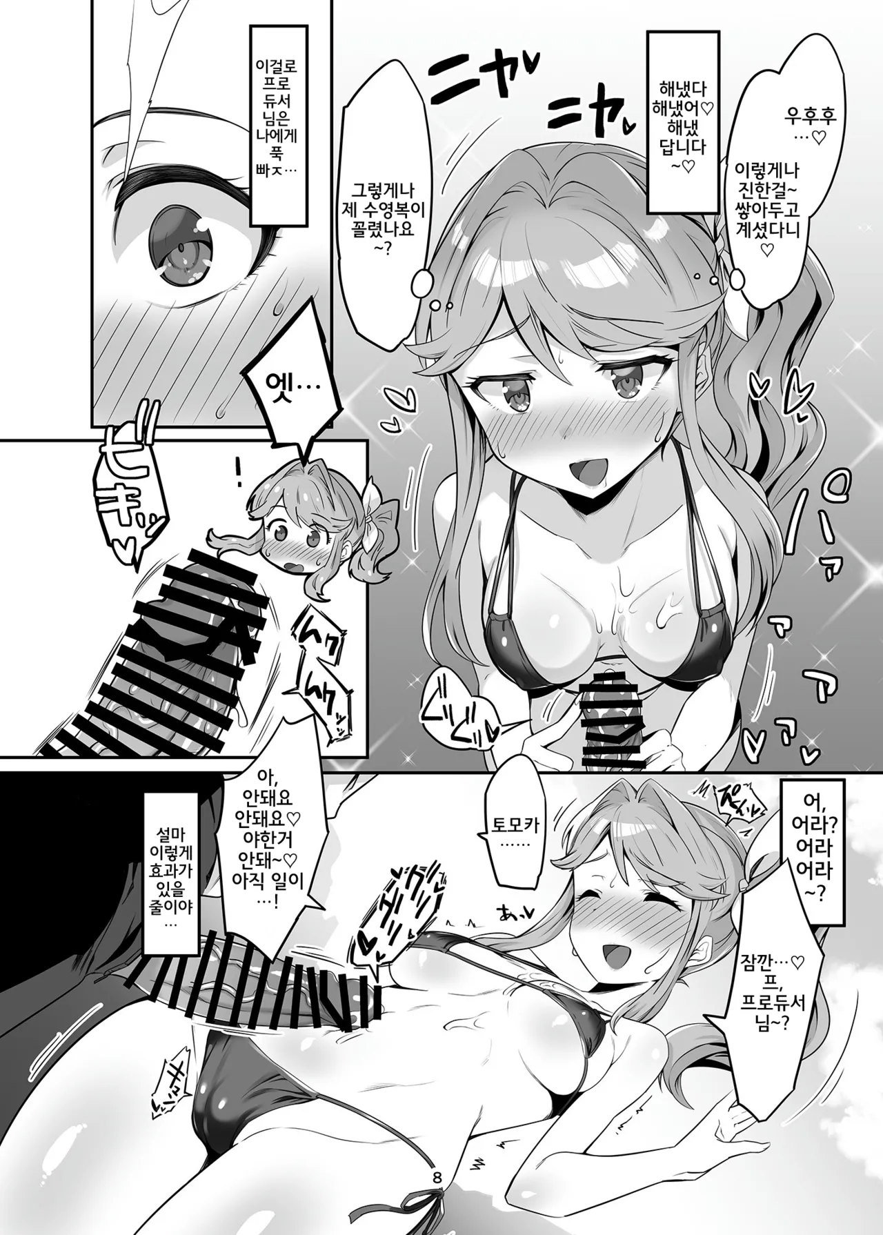 [Teikuu MS Combo (Echihiro)] Seibo wa Motto! Mite Hoshii | 성모는 좀 더! 봐줬으면 해 (THE iDOLM@STER MILLION LIVE!) [Korean] [Digital] Bildnummer 7