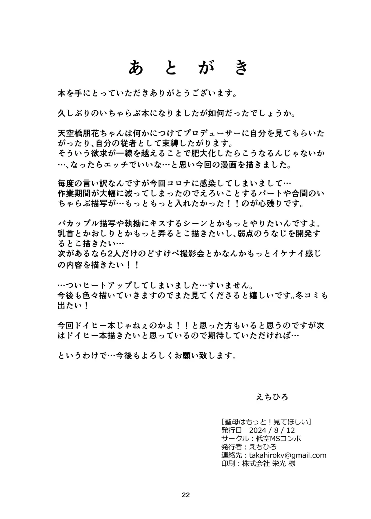 [Teikuu MS Combo (Echihiro)] Seibo wa Motto! Mite Hoshii | 성모는 좀 더! 봐줬으면 해 (THE iDOLM@STER MILLION LIVE!) [Korean] [Digital] Bildnummer 21