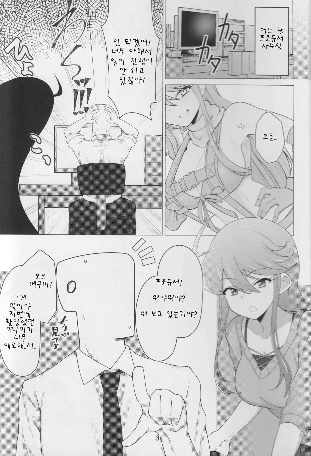 (IDOL STAR FESTIV@L 11) [Chou Rojiura Gasshuukoku (Minakami Rin)] Tantou no Tokoro Megumi-san ni Lotion Play Shite Morau Hon | 담당 아이돌 토코로 메구미가 로션 플레이 해 주는 책 (THE IDOLM@STER MILLION LIVE!) [Korean] image number 2