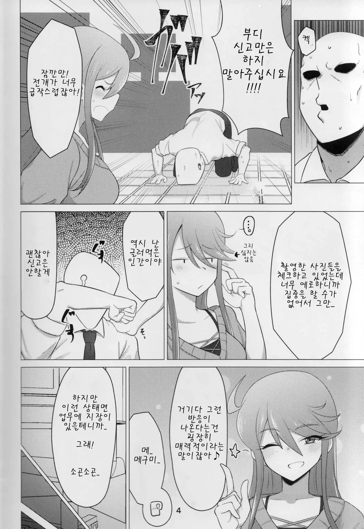 (IDOL STAR FESTIV@L 11) [Chou Rojiura Gasshuukoku (Minakami Rin)] Tantou no Tokoro Megumi-san ni Lotion Play Shite Morau Hon | 담당 아이돌 토코로 메구미가 로션 플레이 해 주는 책 (THE IDOLM@STER MILLION LIVE!) [Korean] image number 3