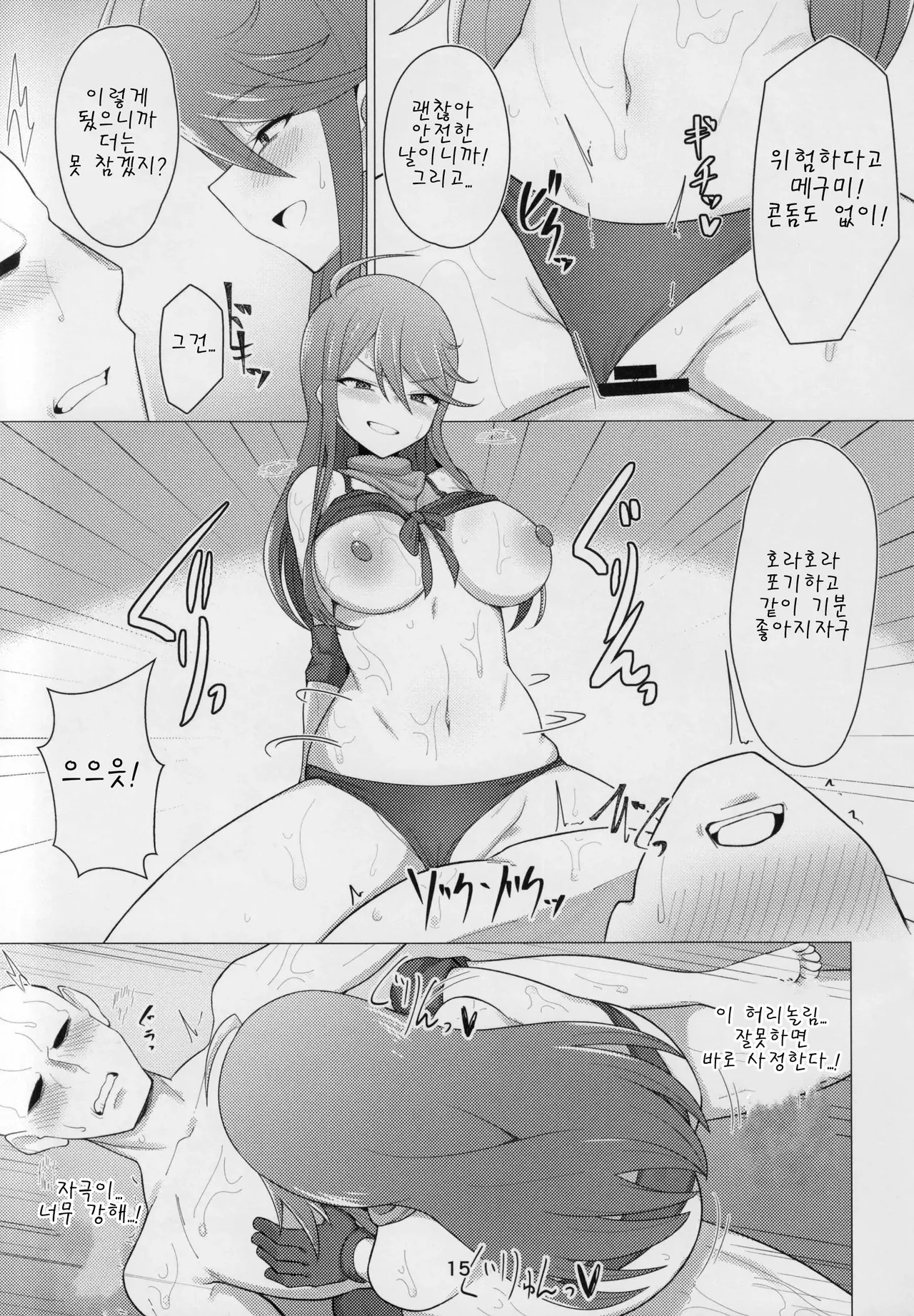 (IDOL STAR FESTIV@L 11) [Chou Rojiura Gasshuukoku (Minakami Rin)] Tantou no Tokoro Megumi-san ni Lotion Play Shite Morau Hon | 담당 아이돌 토코로 메구미가 로션 플레이 해 주는 책 (THE IDOLM@STER MILLION LIVE!) [Korean] image number 14