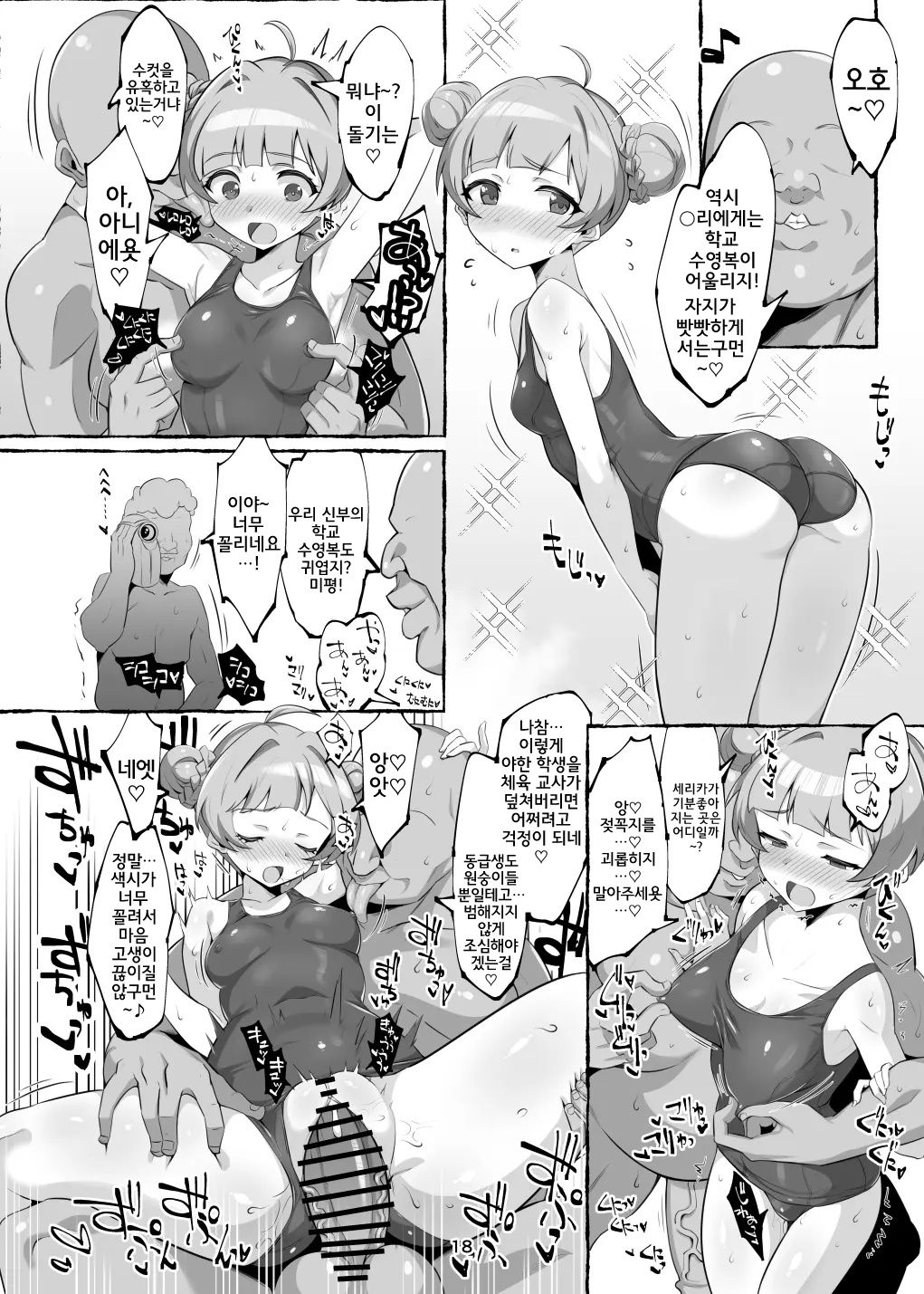 [Teikuu MS Combo (Echihiro)] Serika-chan no Ecchi na Hon | 세리카의 야한 책 (THE IDOLM@STER MILLION LIVE!) [Korean] [Digital] image number 17