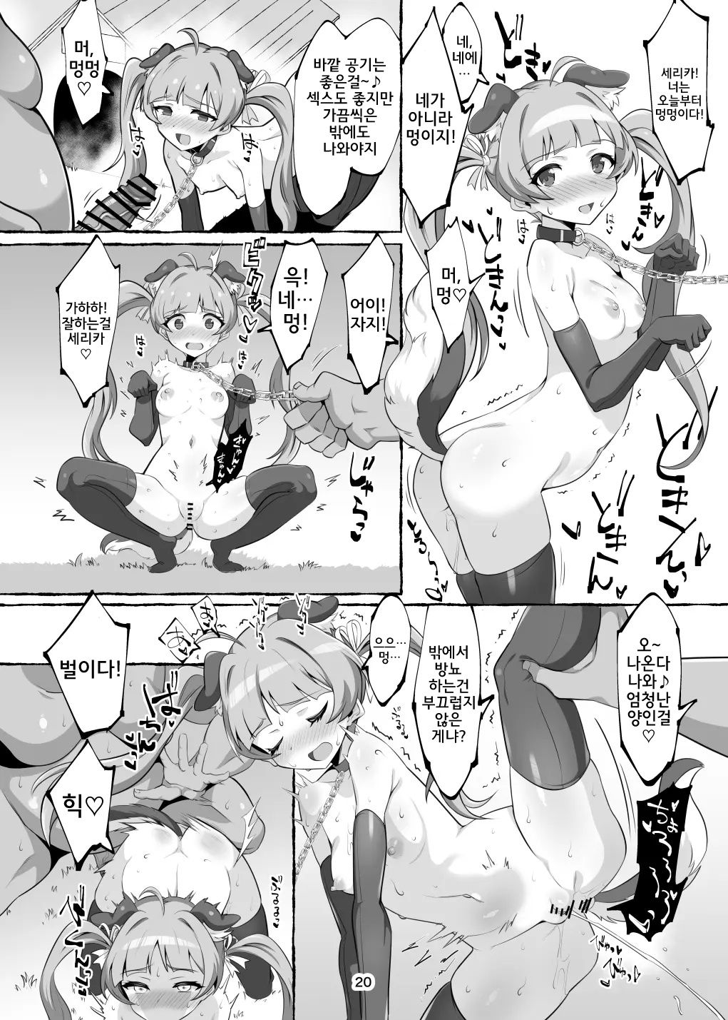 [Teikuu MS Combo (Echihiro)] Serika-chan no Ecchi na Hon | 세리카의 야한 책 (THE IDOLM@STER MILLION LIVE!) [Korean] [Digital] image number 19