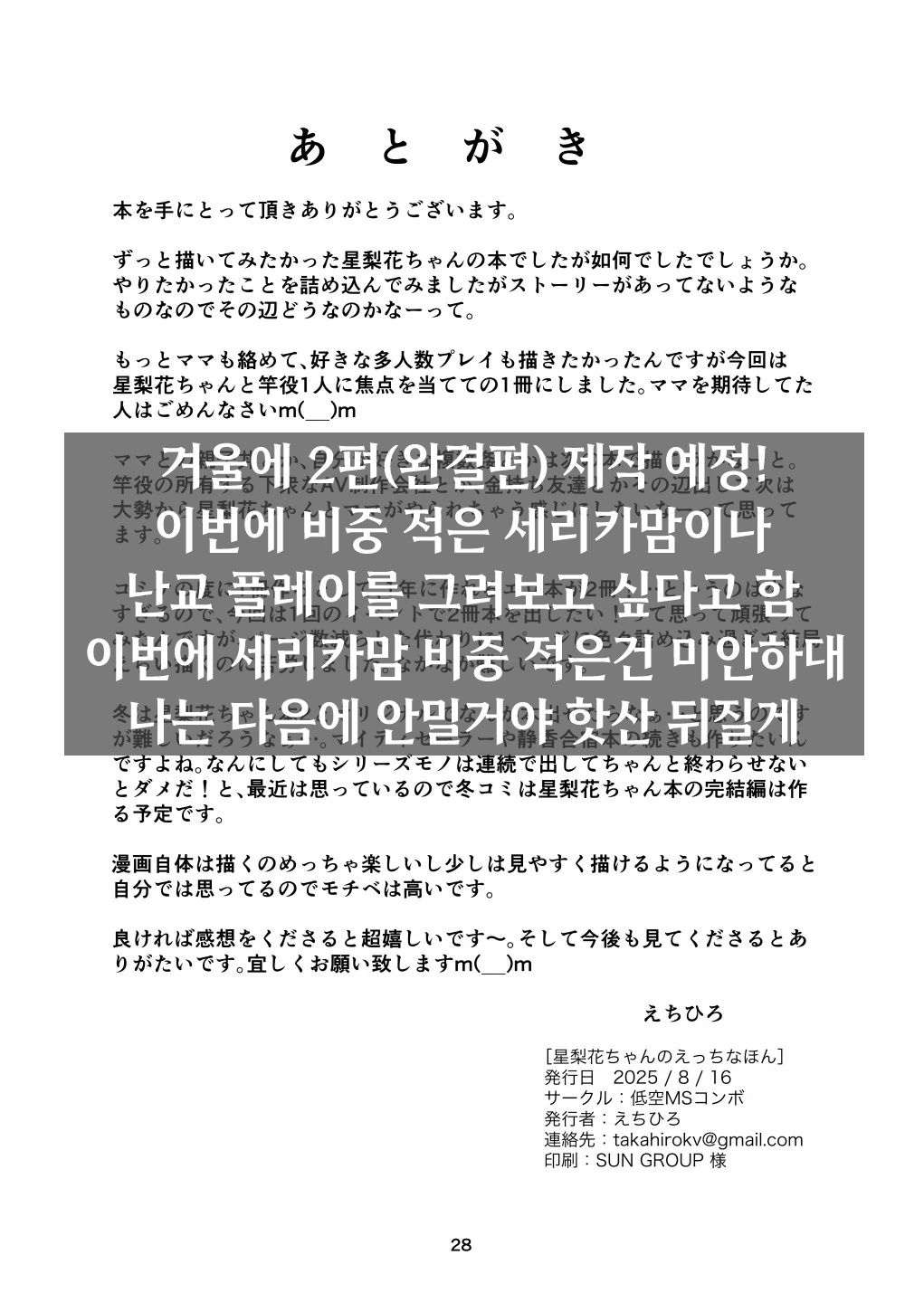 [Teikuu MS Combo (Echihiro)] Serika-chan no Ecchi na Hon | 세리카의 야한 책 (THE IDOLM@STER MILLION LIVE!) [Korean] [Digital] image number 27