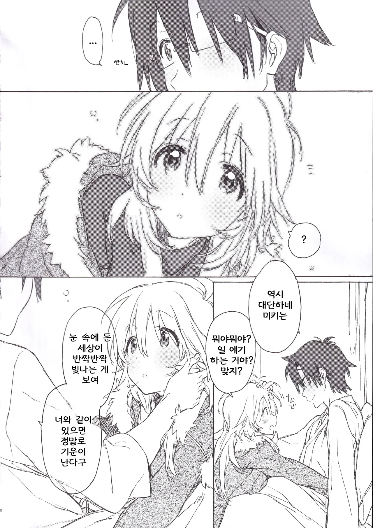 (C83) [J.O.C★e.go!! (Kasuga Souichi)] MIRACLE STARTER (THE iDOLM@STER) [Korean] 图片编号 7