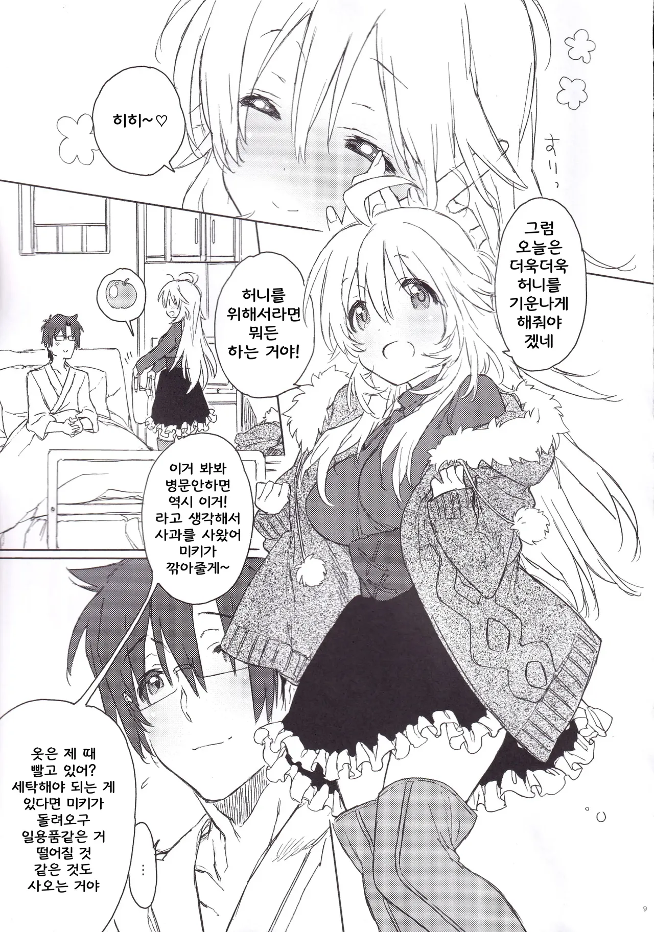 (C83) [J.O.C★e.go!! (Kasuga Souichi)] MIRACLE STARTER (THE iDOLM@STER) [Korean] 图片编号 8