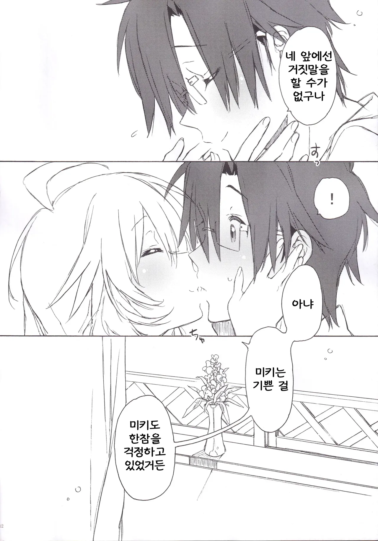 (C83) [J.O.C★e.go!! (Kasuga Souichi)] MIRACLE STARTER (THE iDOLM@STER) [Korean] 图片编号 11