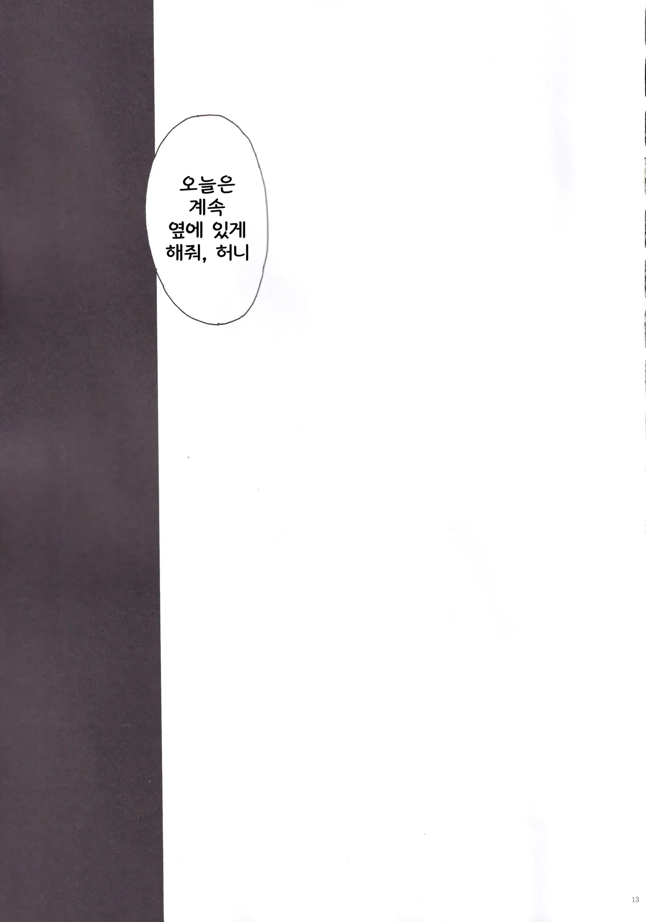 (C83) [J.O.C★e.go!! (Kasuga Souichi)] MIRACLE STARTER (THE iDOLM@STER) [Korean] 图片编号 12