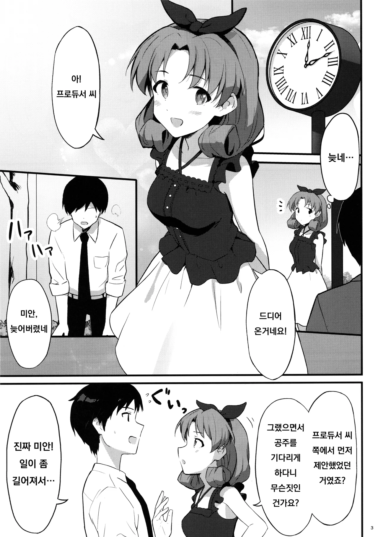 (C103) [Tsundere Ham Katsu Volcano (Shucream)] OUT OF THE BLUE (THE IDOLM@STER MILLION LIVE!) [Korean] 图片编号 2