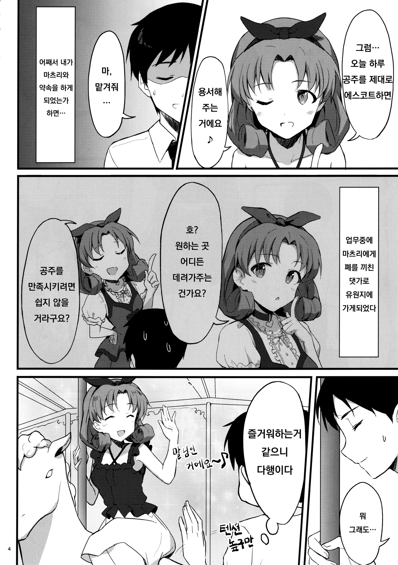 (C103) [Tsundere Ham Katsu Volcano (Shucream)] OUT OF THE BLUE (THE IDOLM@STER MILLION LIVE!) [Korean] 图片编号 3