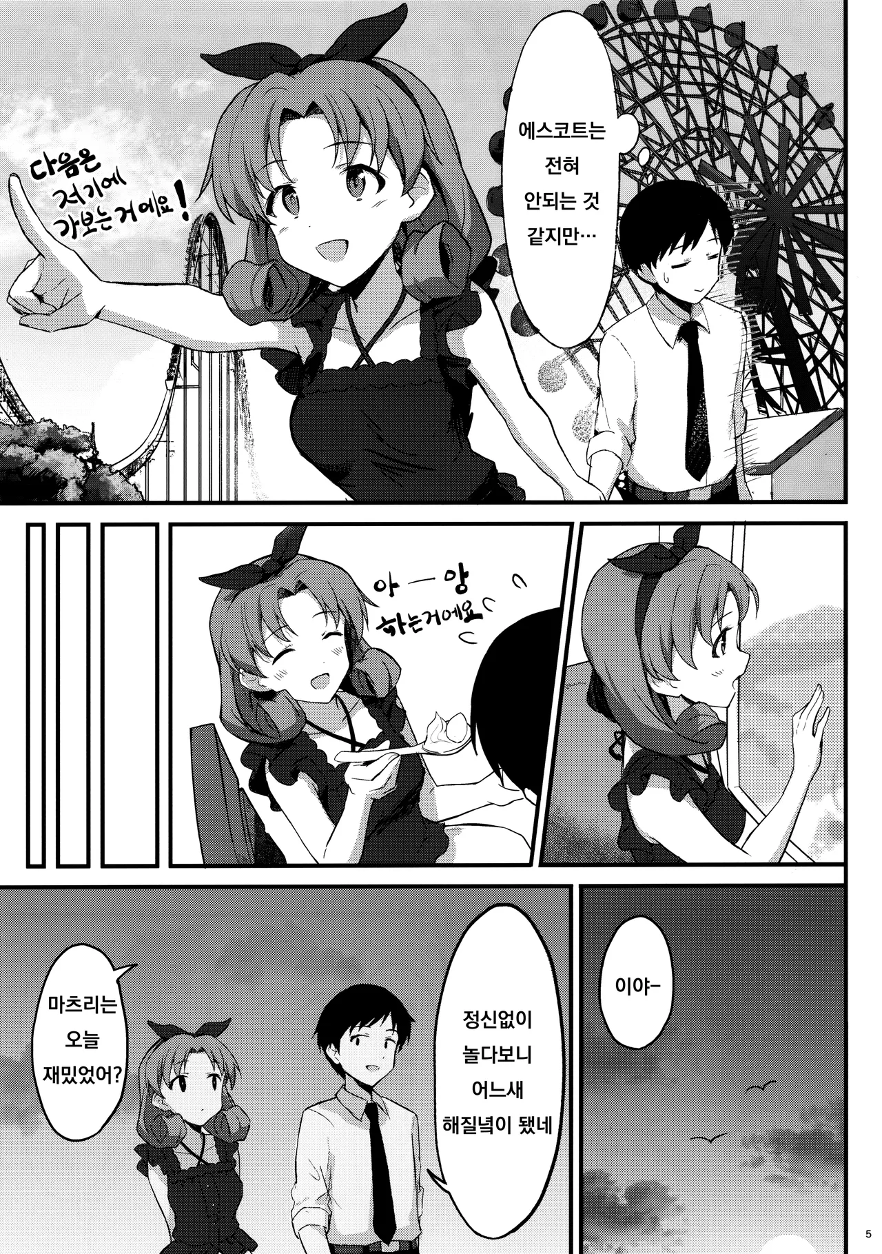 (C103) [Tsundere Ham Katsu Volcano (Shucream)] OUT OF THE BLUE (THE IDOLM@STER MILLION LIVE!) [Korean] 图片编号 4