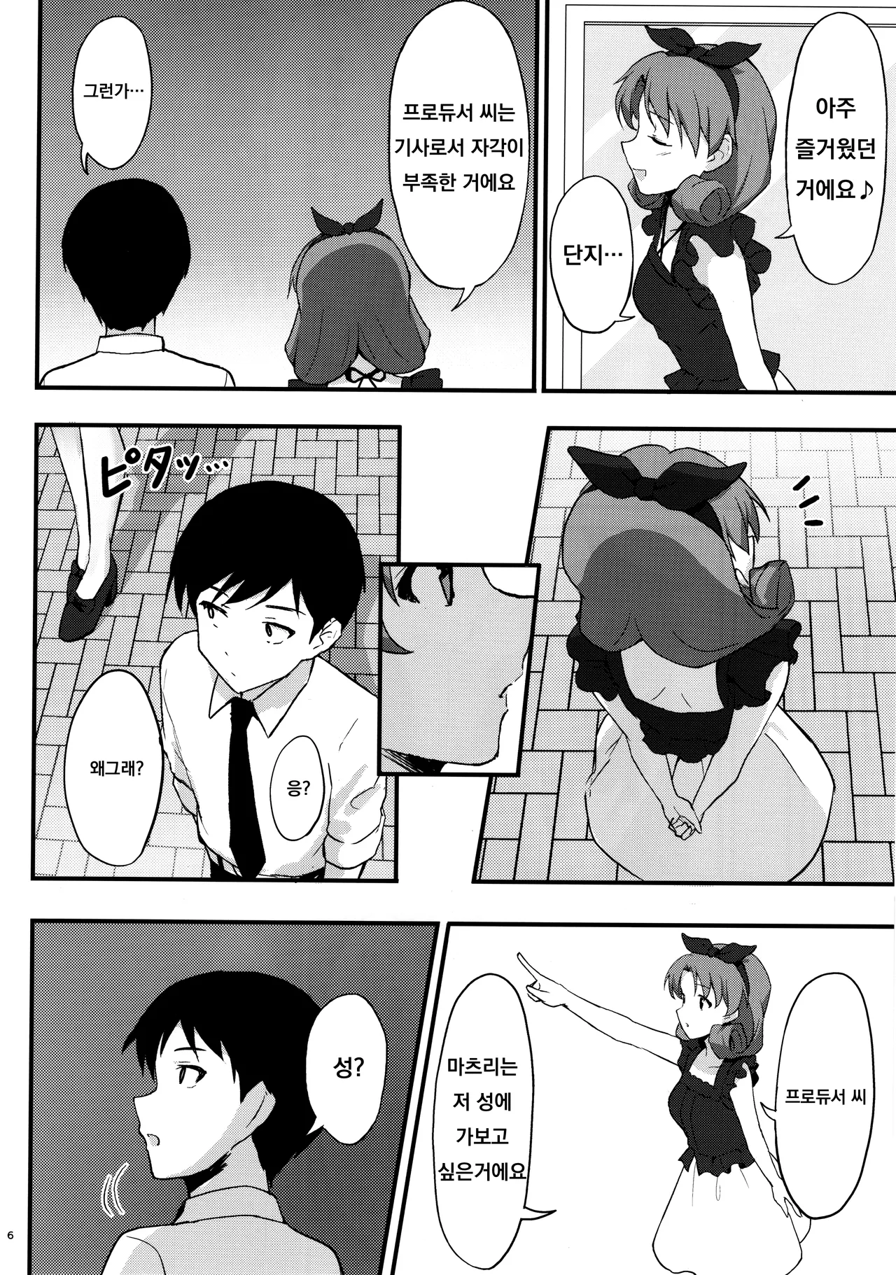 (C103) [Tsundere Ham Katsu Volcano (Shucream)] OUT OF THE BLUE (THE IDOLM@STER MILLION LIVE!) [Korean] 图片编号 5