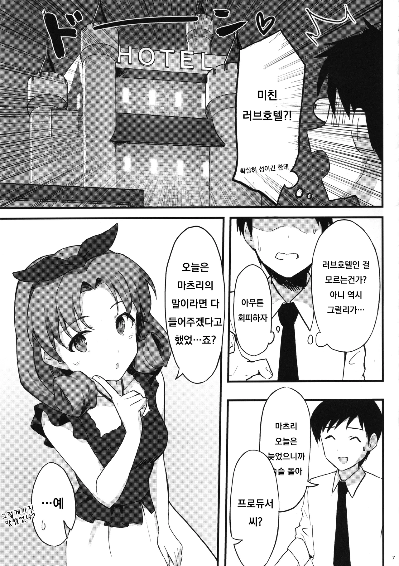 (C103) [Tsundere Ham Katsu Volcano (Shucream)] OUT OF THE BLUE (THE IDOLM@STER MILLION LIVE!) [Korean] 图片编号 6