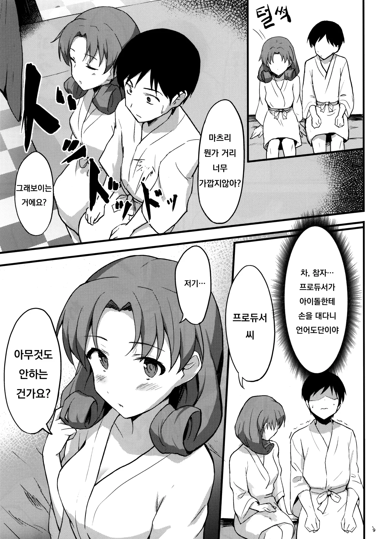 (C103) [Tsundere Ham Katsu Volcano (Shucream)] OUT OF THE BLUE (THE IDOLM@STER MILLION LIVE!) [Korean] 图片编号 8