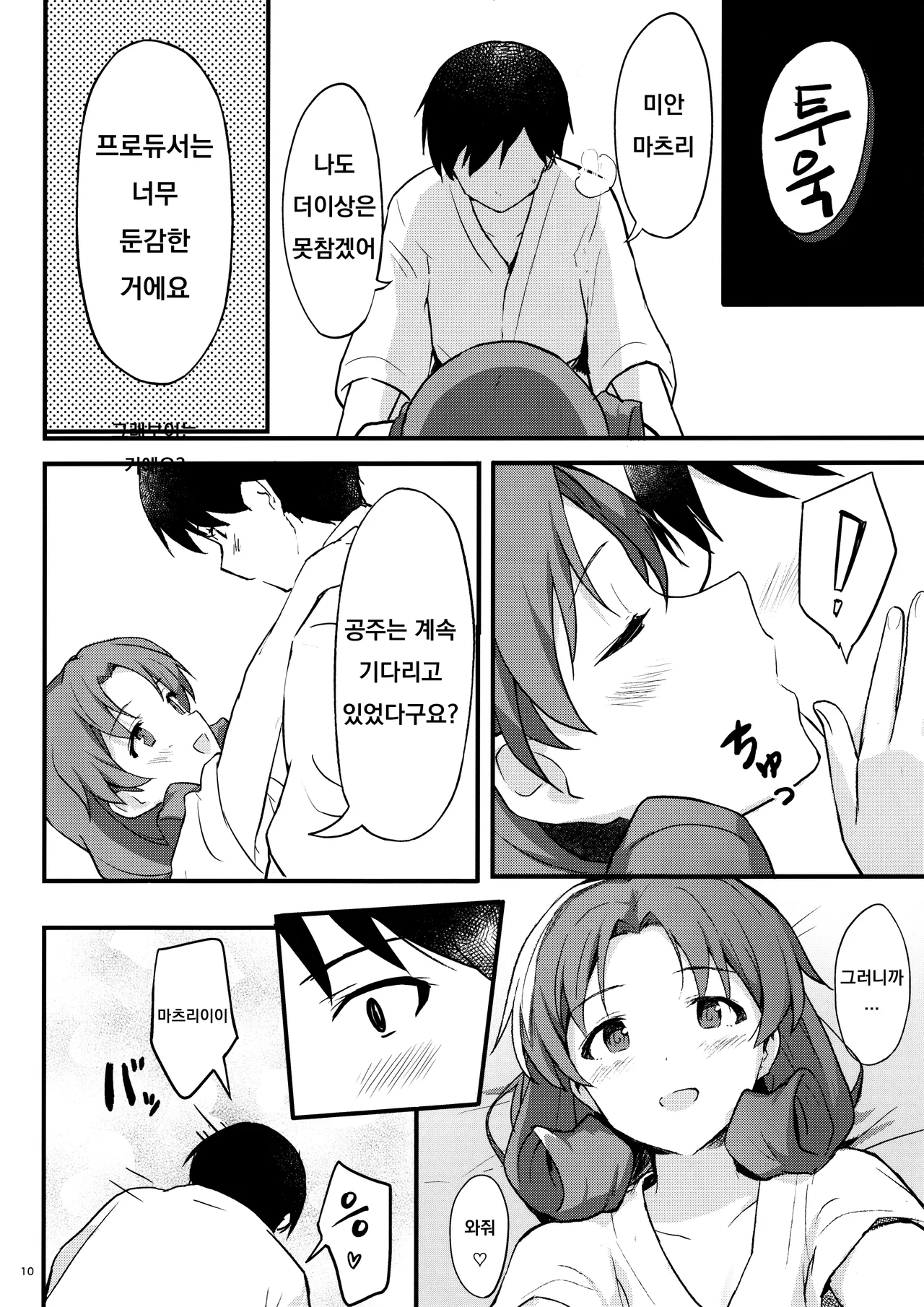 (C103) [Tsundere Ham Katsu Volcano (Shucream)] OUT OF THE BLUE (THE IDOLM@STER MILLION LIVE!) [Korean] 图片编号 9