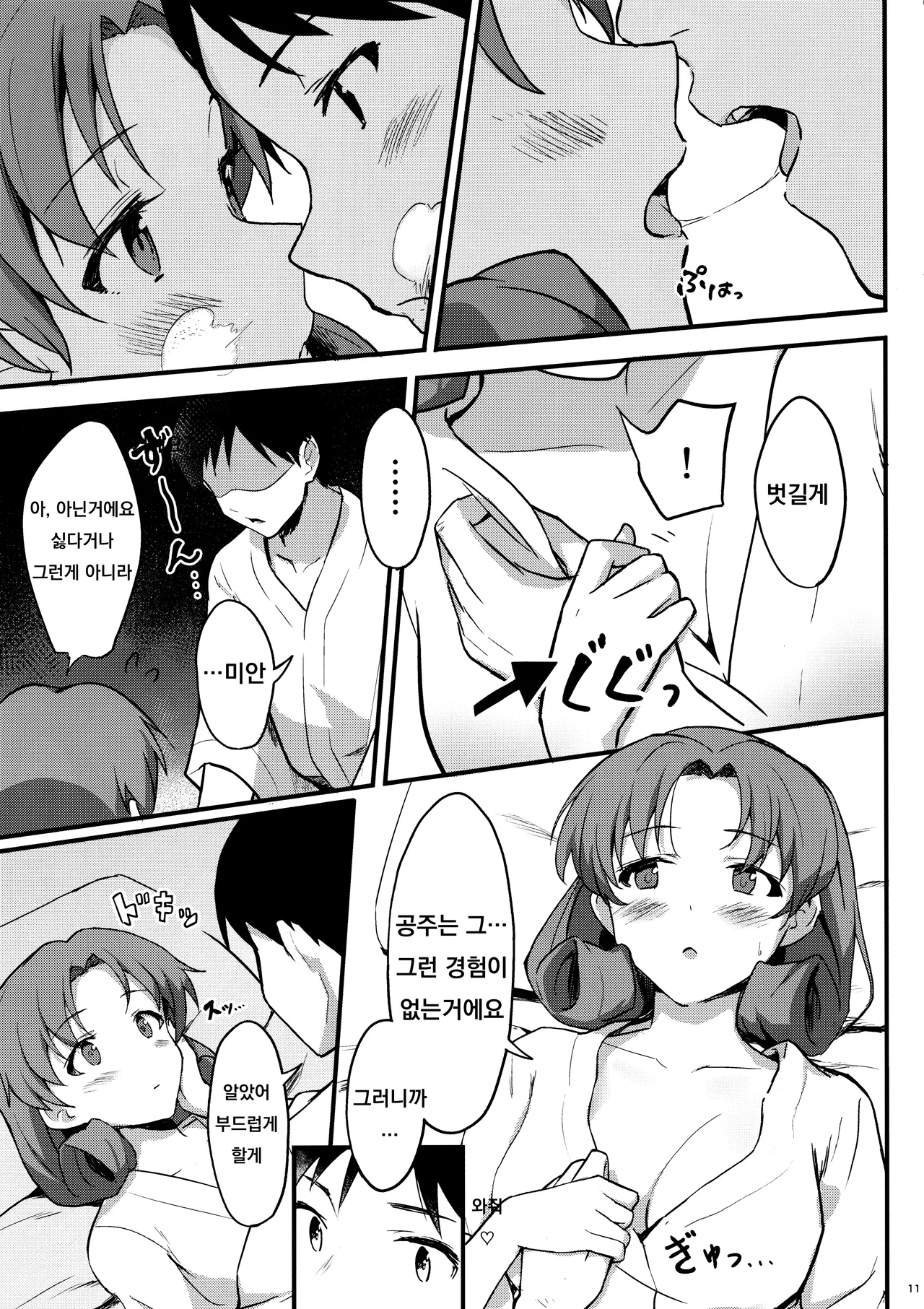 (C103) [Tsundere Ham Katsu Volcano (Shucream)] OUT OF THE BLUE (THE IDOLM@STER MILLION LIVE!) [Korean] 图片编号 10