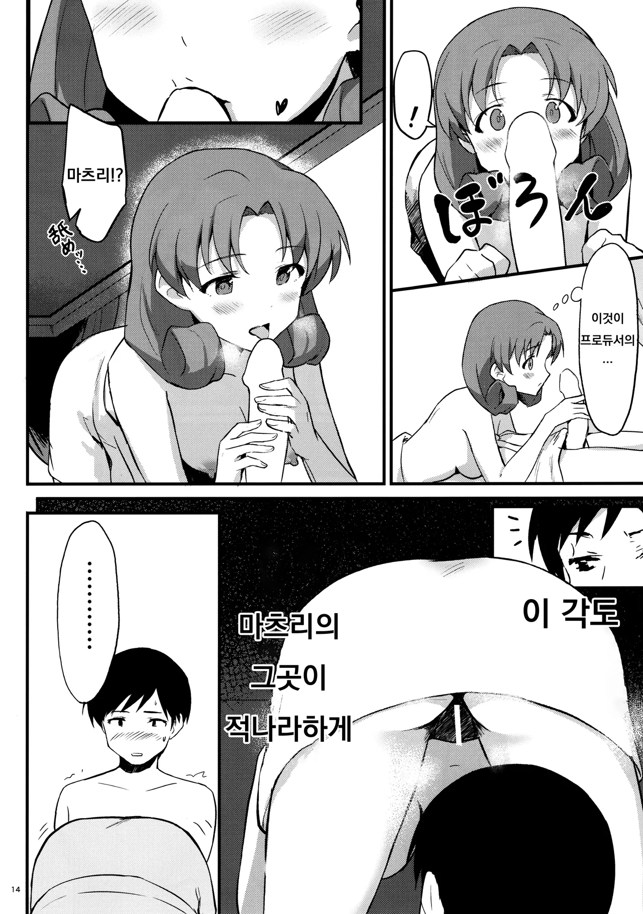 (C103) [Tsundere Ham Katsu Volcano (Shucream)] OUT OF THE BLUE (THE IDOLM@STER MILLION LIVE!) [Korean] 图片编号 13